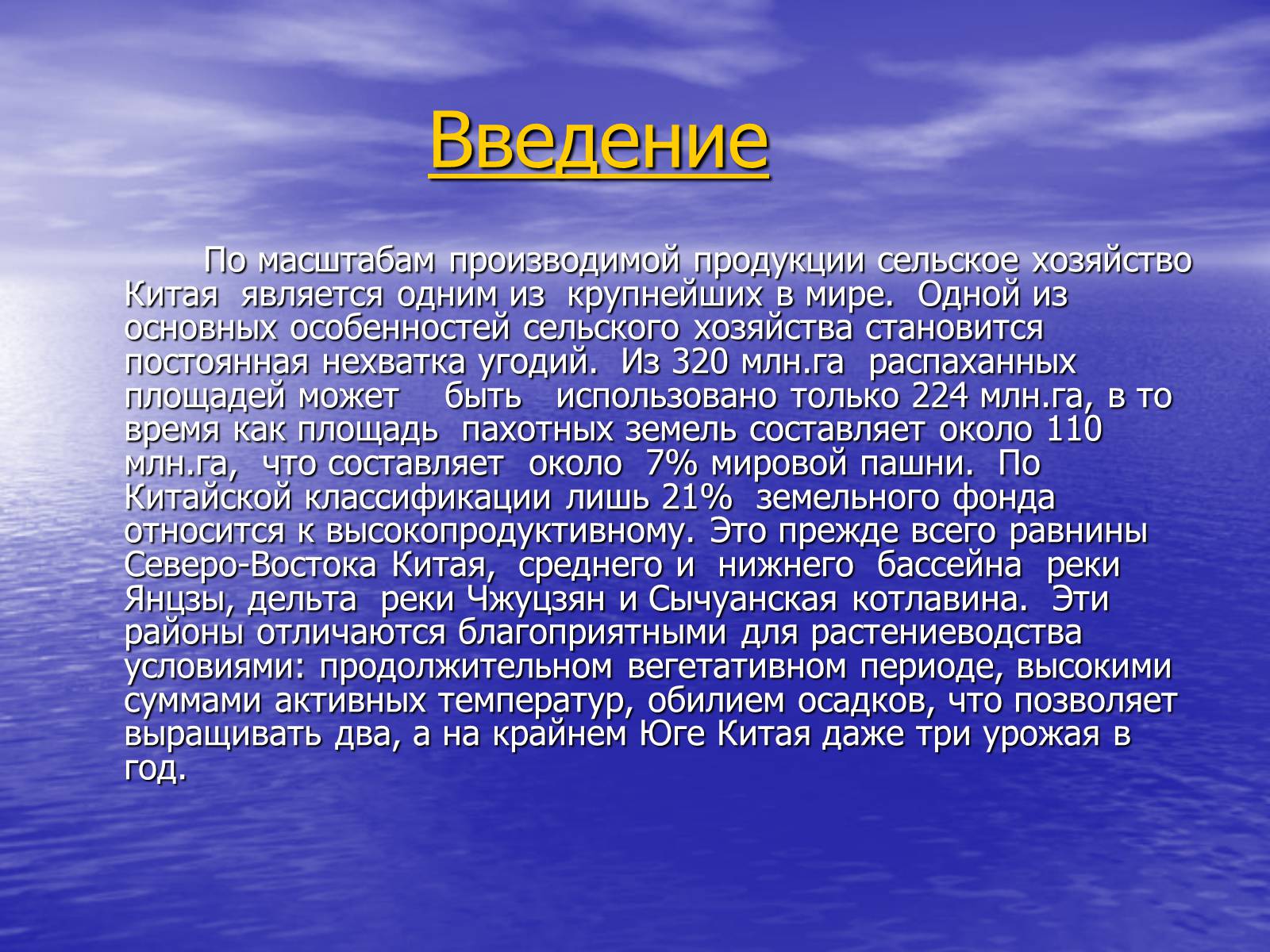 Презентація на тему «Китай» (варіант 15) - Слайд #50