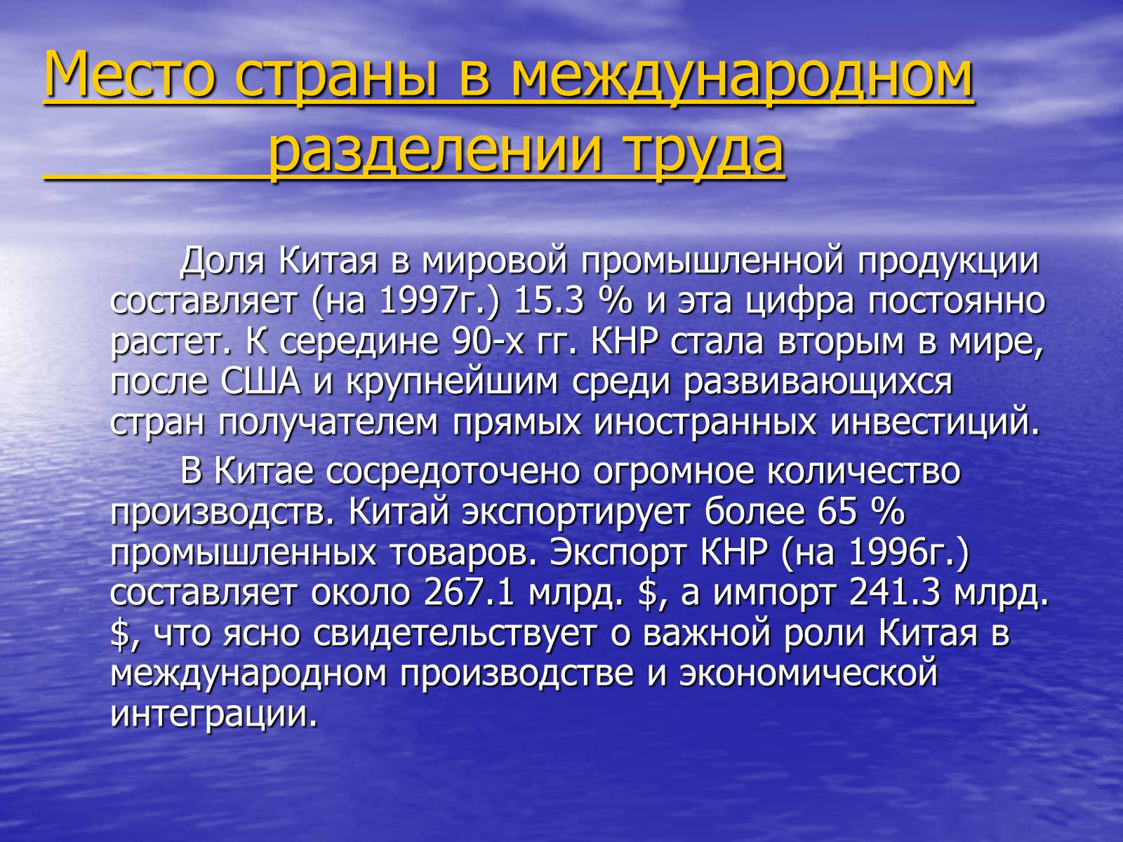 Презентація на тему «Китай» (варіант 15) - Слайд #55