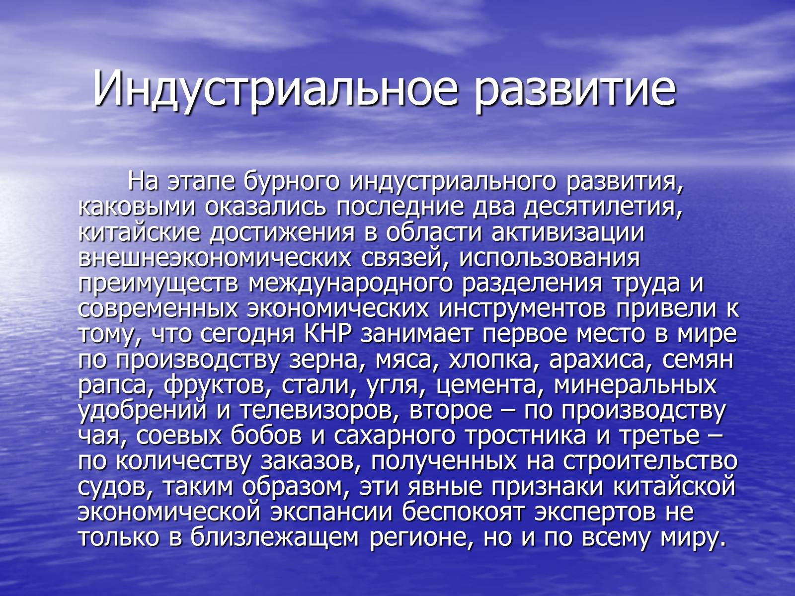 Презентація на тему «Китай» (варіант 15) - Слайд #56