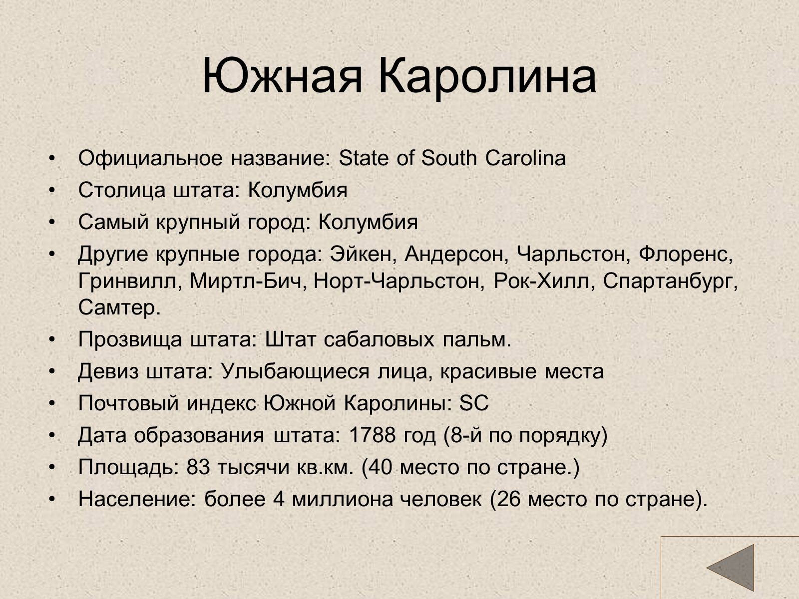 Презентація на тему «США» (варіант 18) - Слайд #102