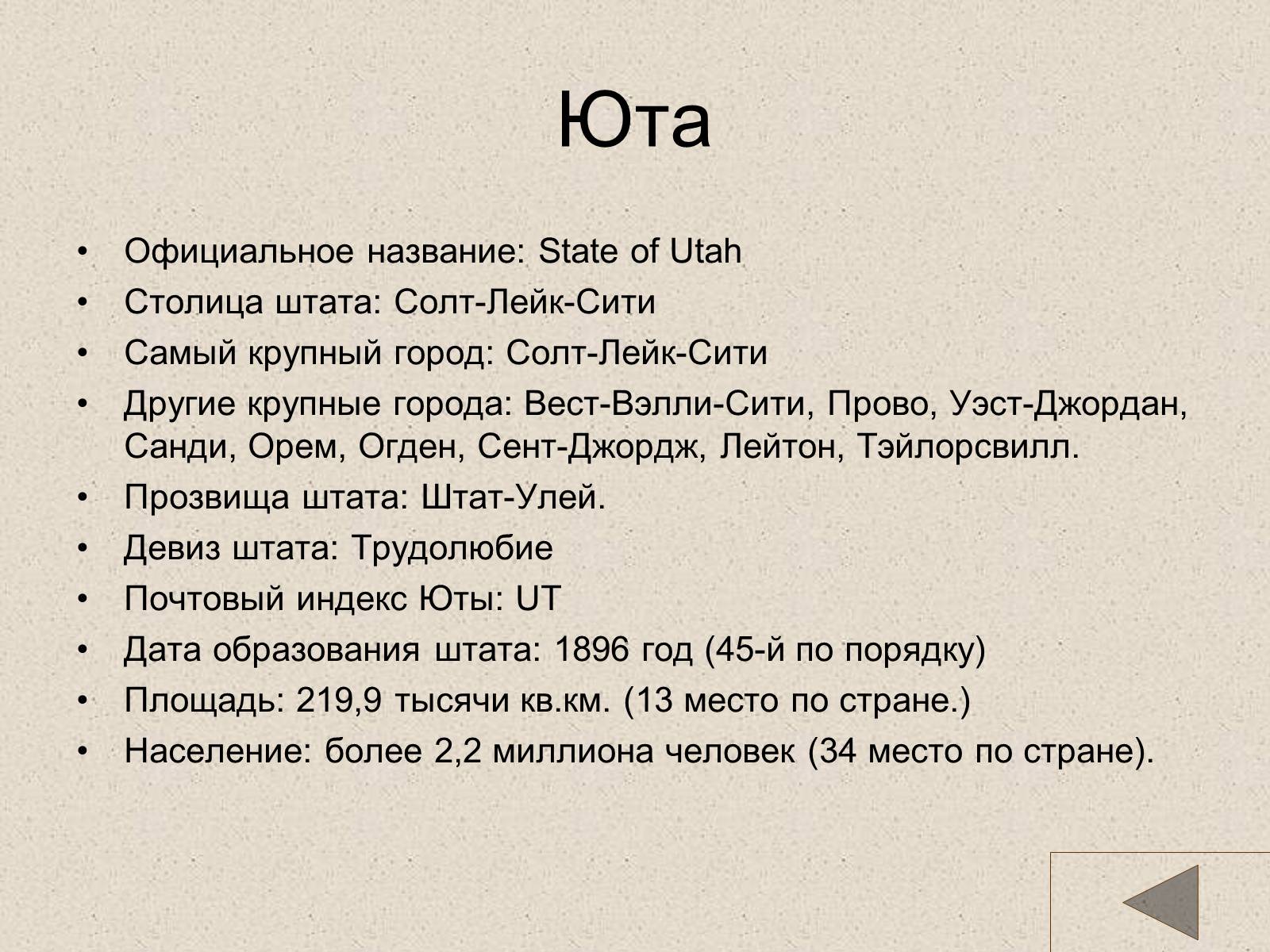 Презентація на тему «США» (варіант 18) - Слайд #103