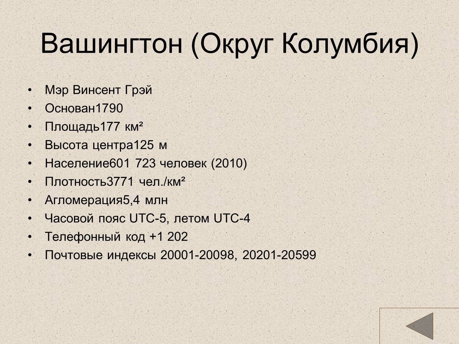 Презентація на тему «США» (варіант 18) - Слайд #104