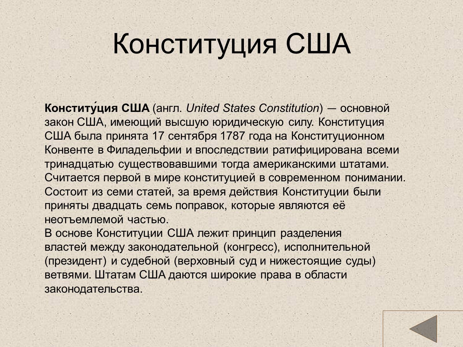 Презентація на тему «США» (варіант 18) - Слайд #17