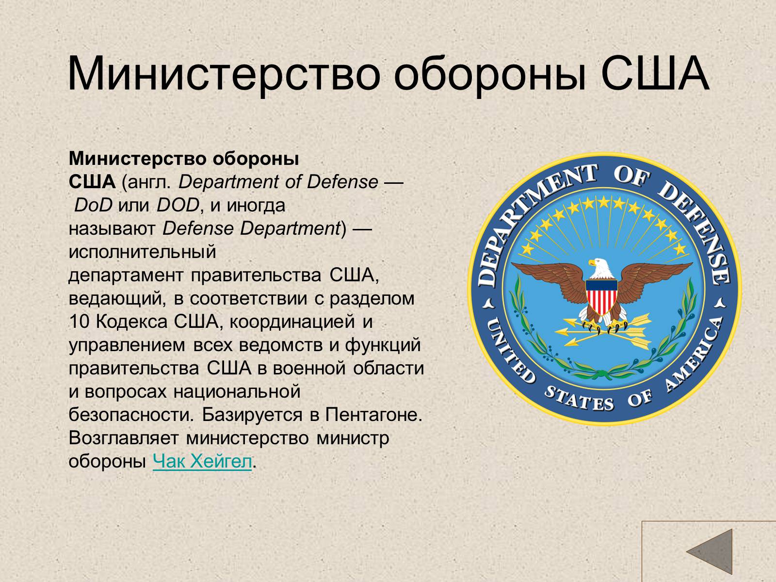 Презентація на тему «США» (варіант 18) - Слайд #23