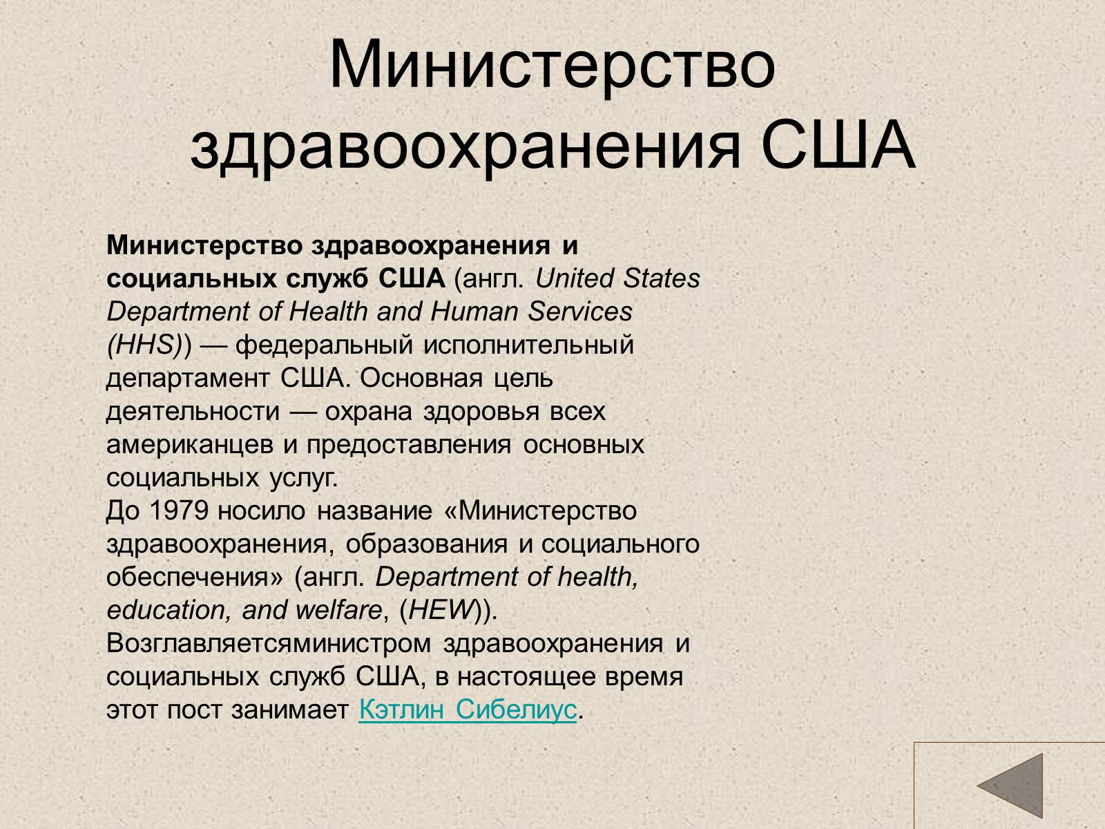 Презентація на тему «США» (варіант 18) - Слайд #26