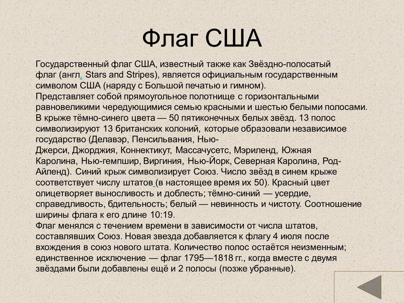 Презентація на тему «США» (варіант 18) - Слайд #5