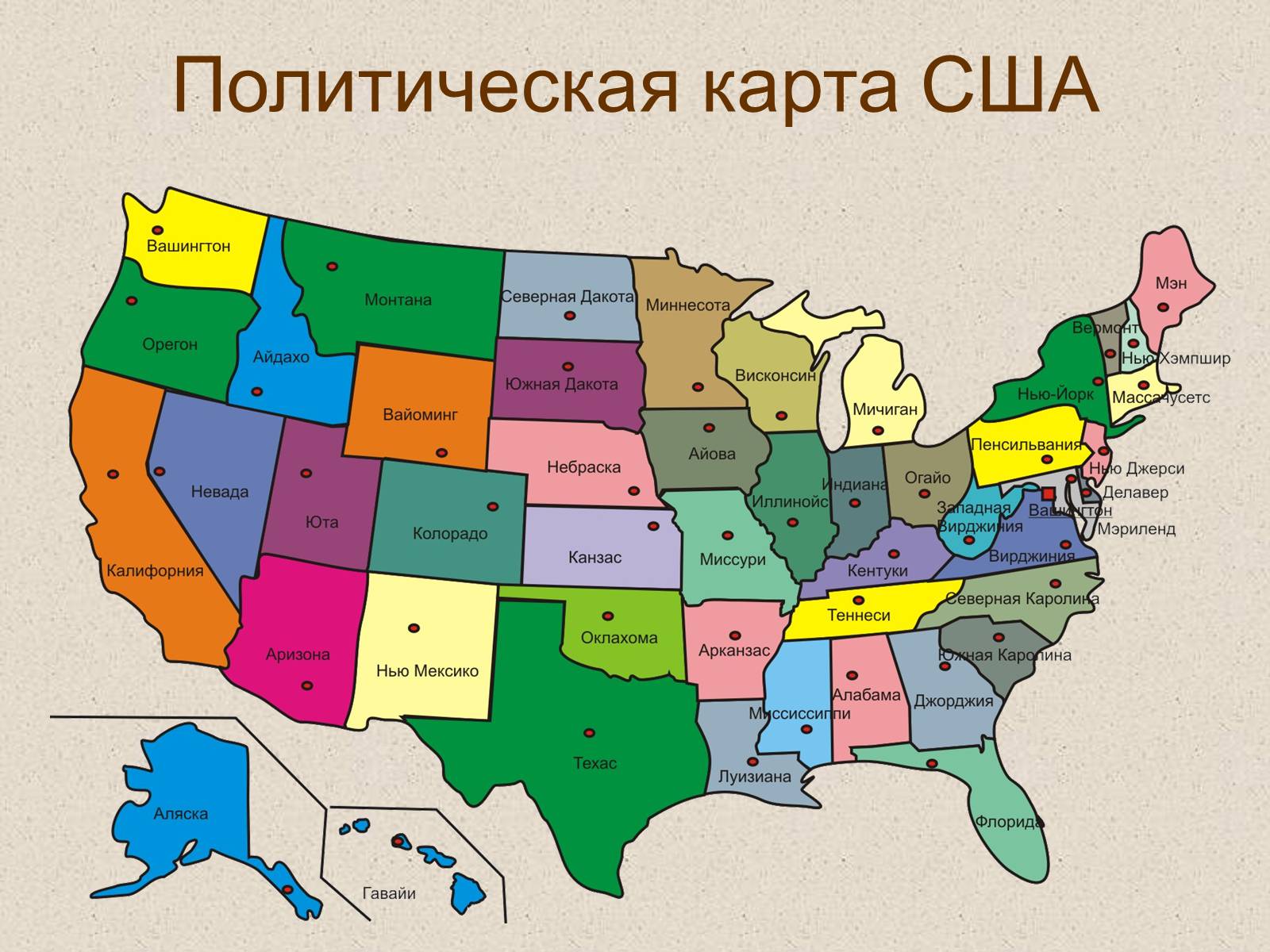 Презентація на тему «США» (варіант 18) - Слайд #55