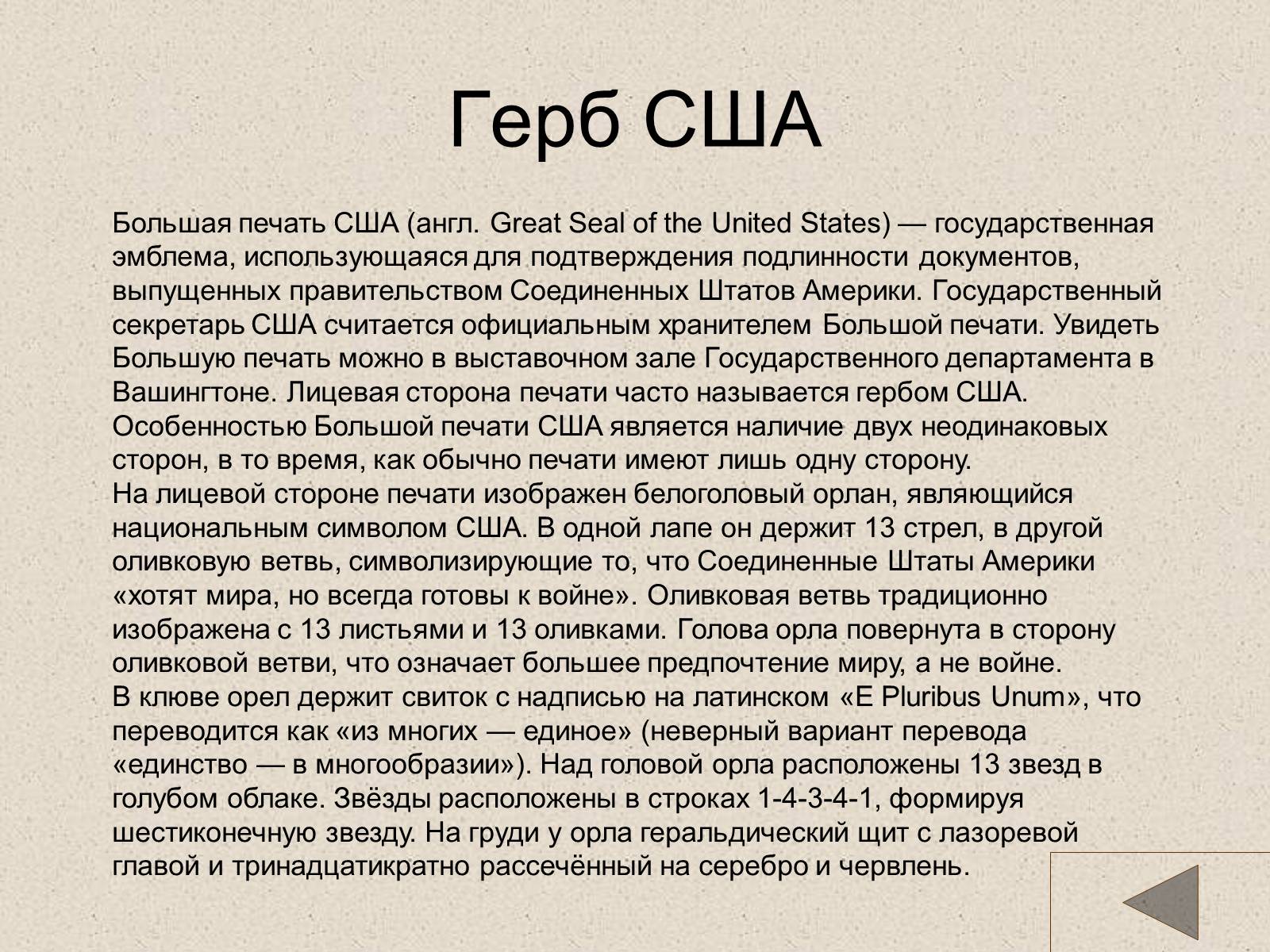 Презентація на тему «США» (варіант 18) - Слайд #6