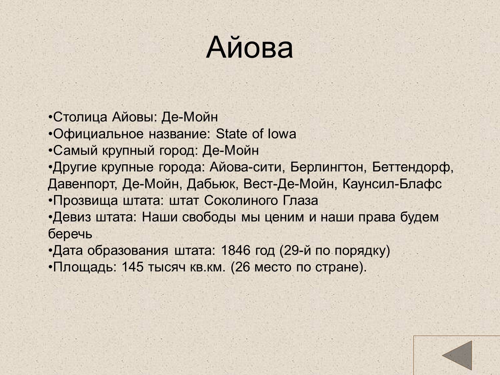 Презентація на тему «США» (варіант 18) - Слайд #60