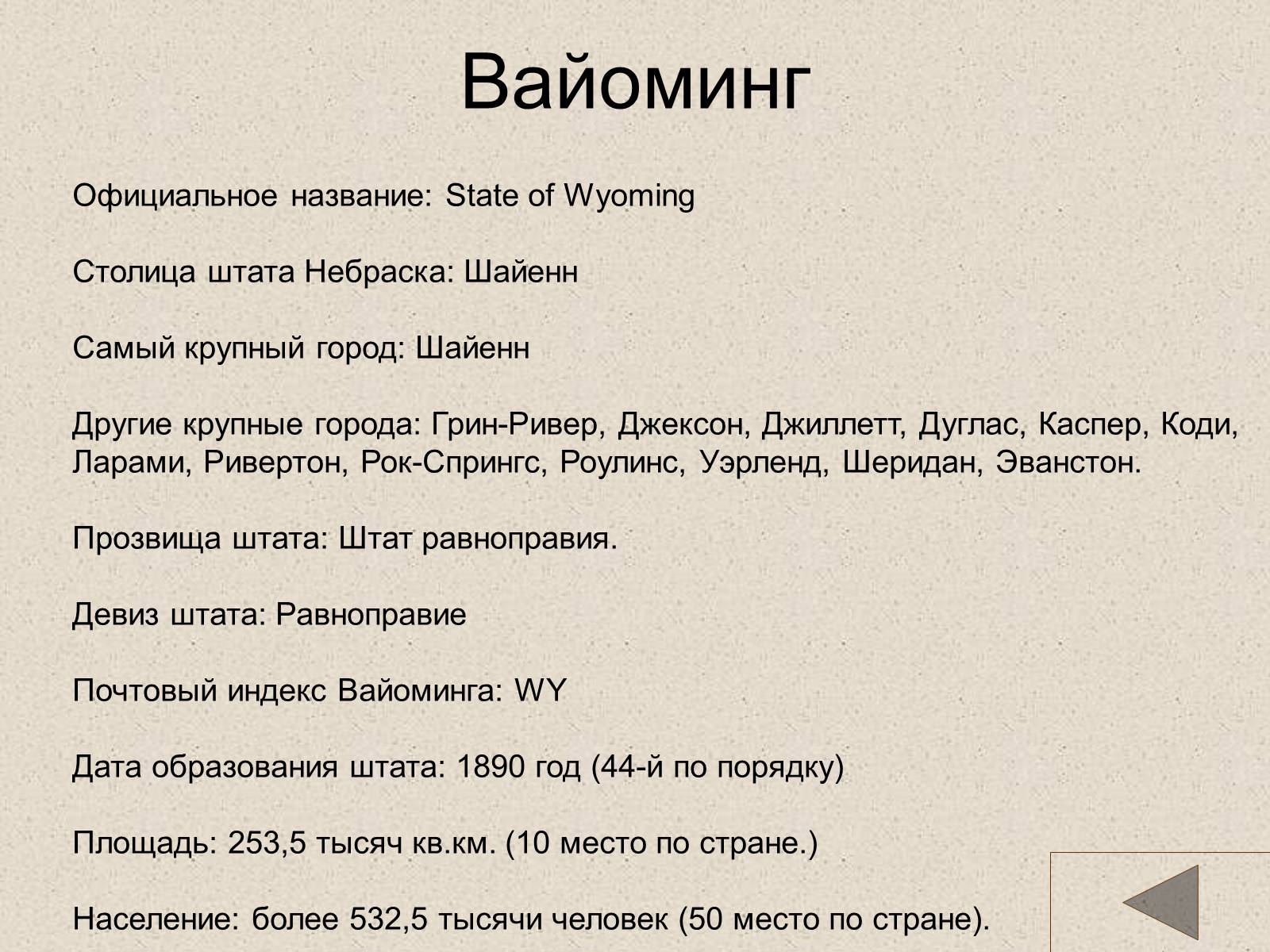 Презентація на тему «США» (варіант 18) - Слайд #65