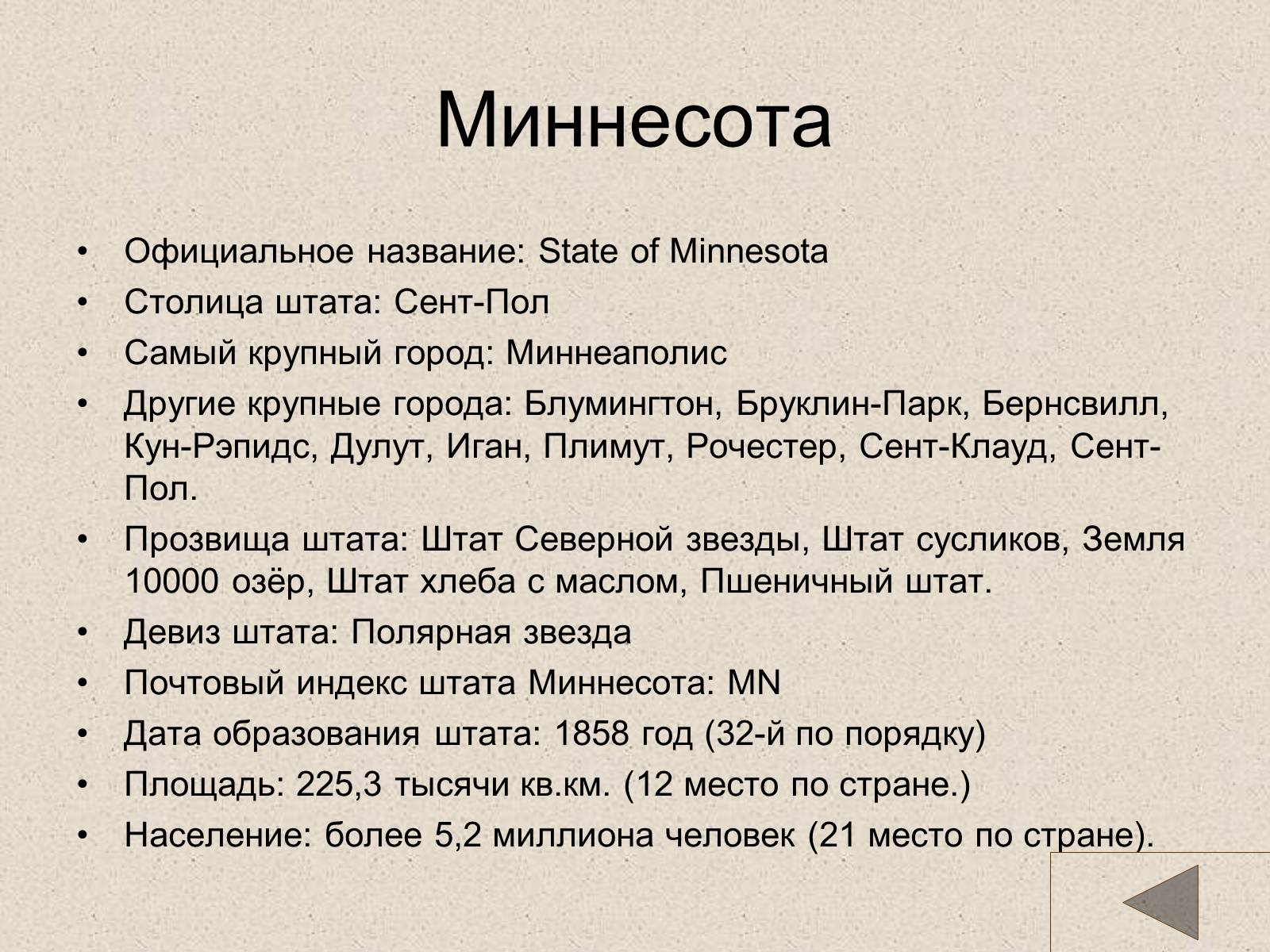 Презентація на тему «США» (варіант 18) - Слайд #80