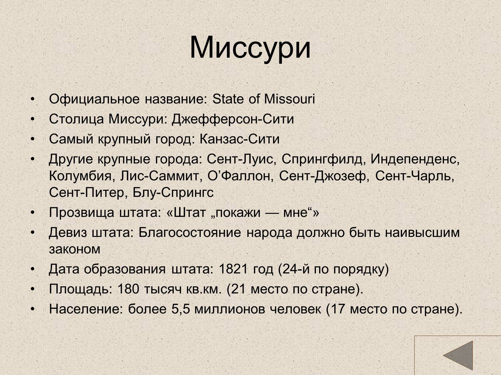 Презентація на тему «США» (варіант 18) - Слайд #82