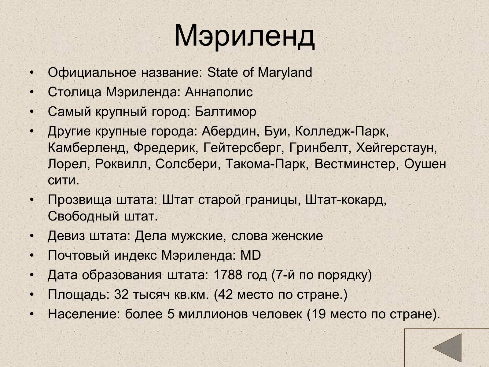 Презентація на тему «США» (варіант 18) - Слайд #86