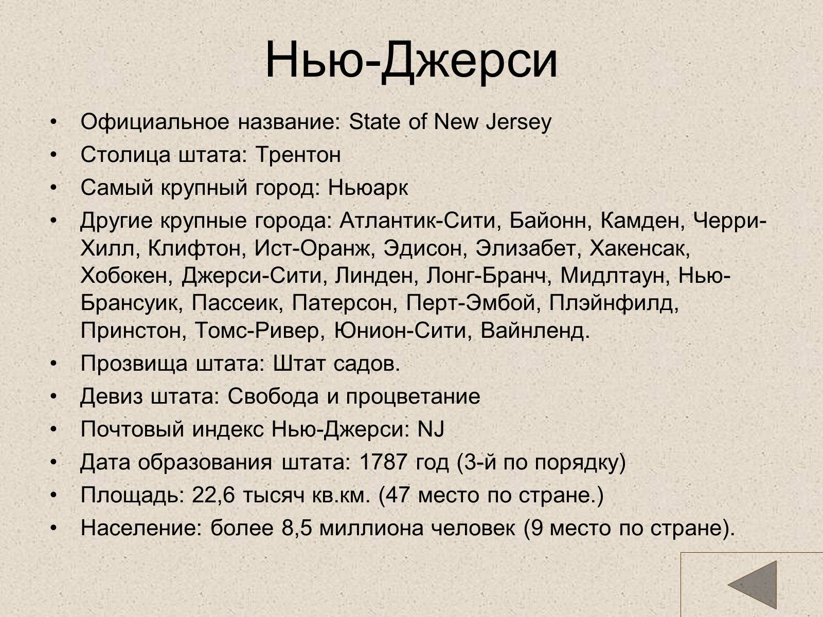 Презентація на тему «США» (варіант 18) - Слайд #90