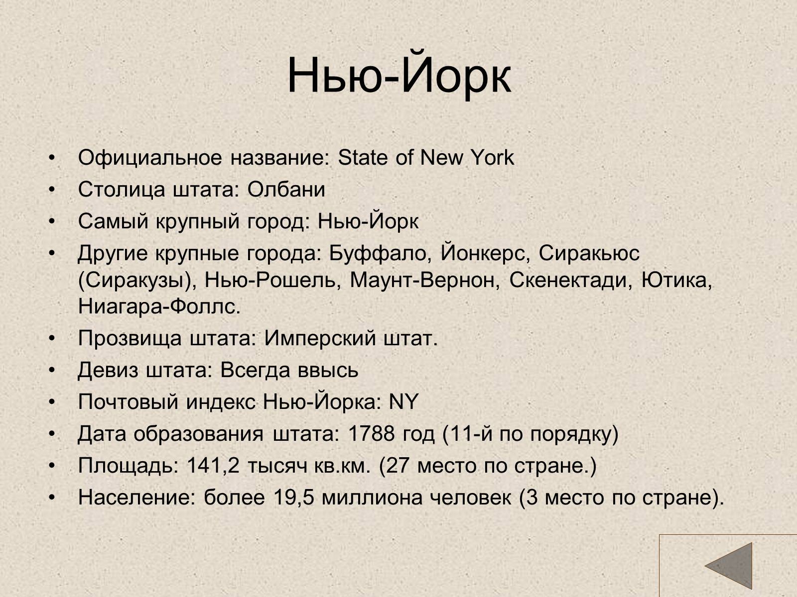 Презентація на тему «США» (варіант 18) - Слайд #91