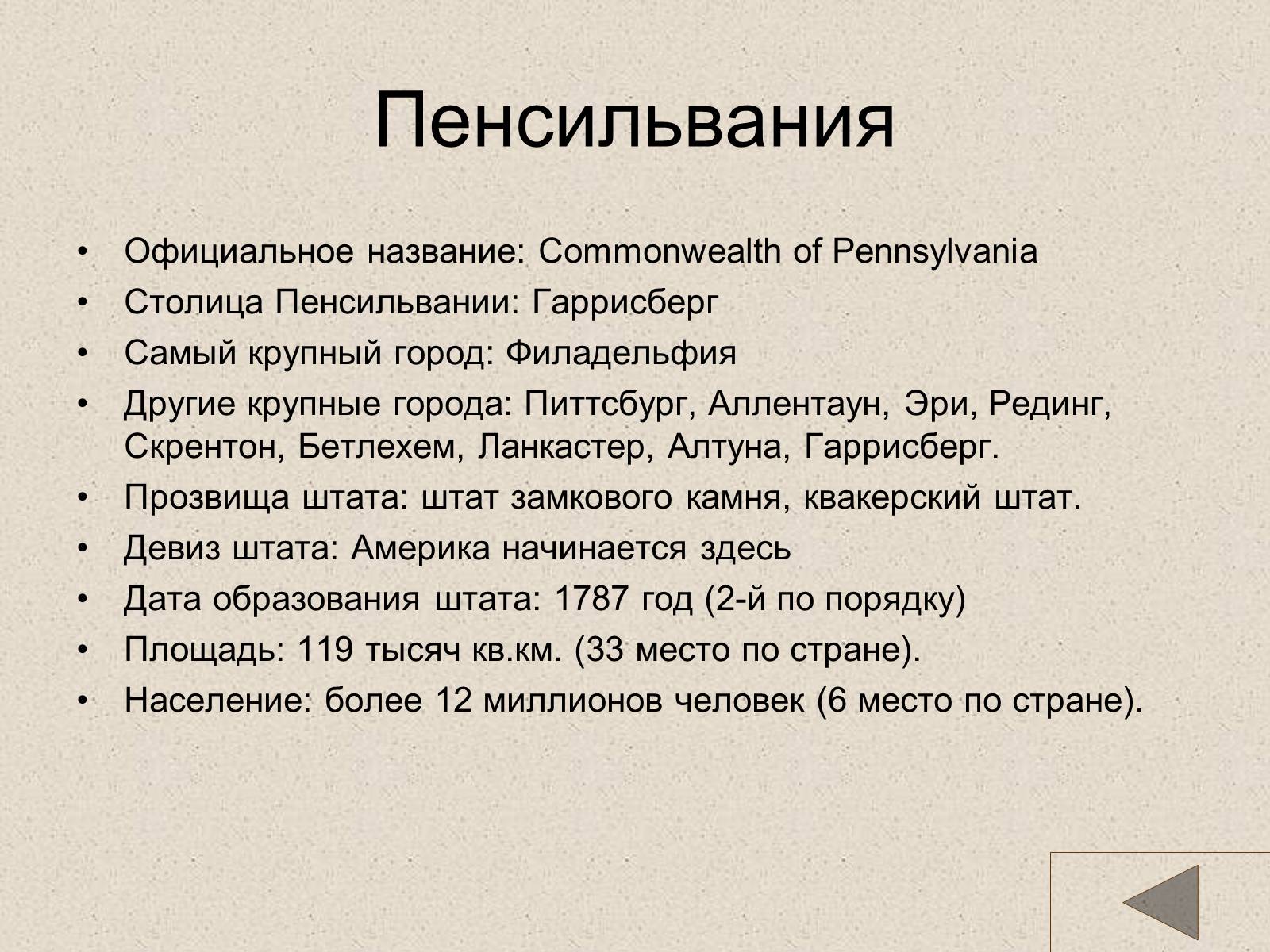 Презентація на тему «США» (варіант 18) - Слайд #95