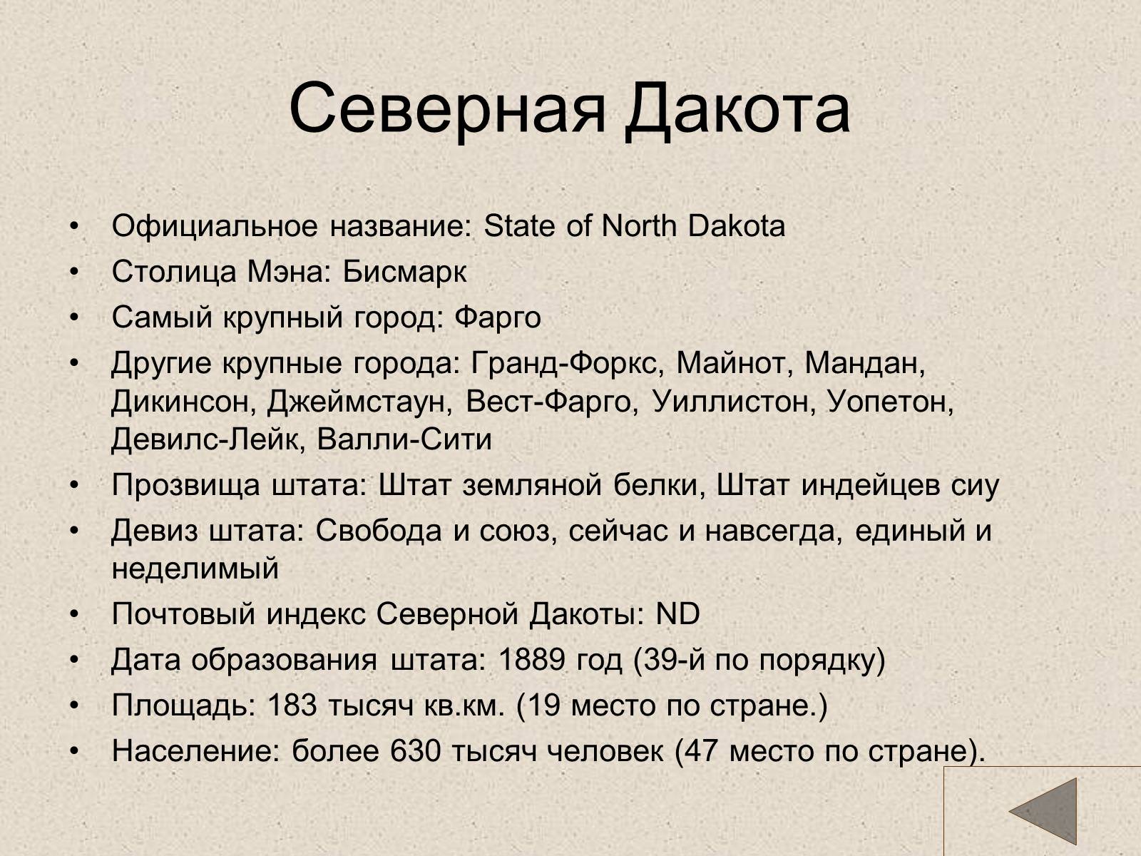 Презентація на тему «США» (варіант 18) - Слайд #96