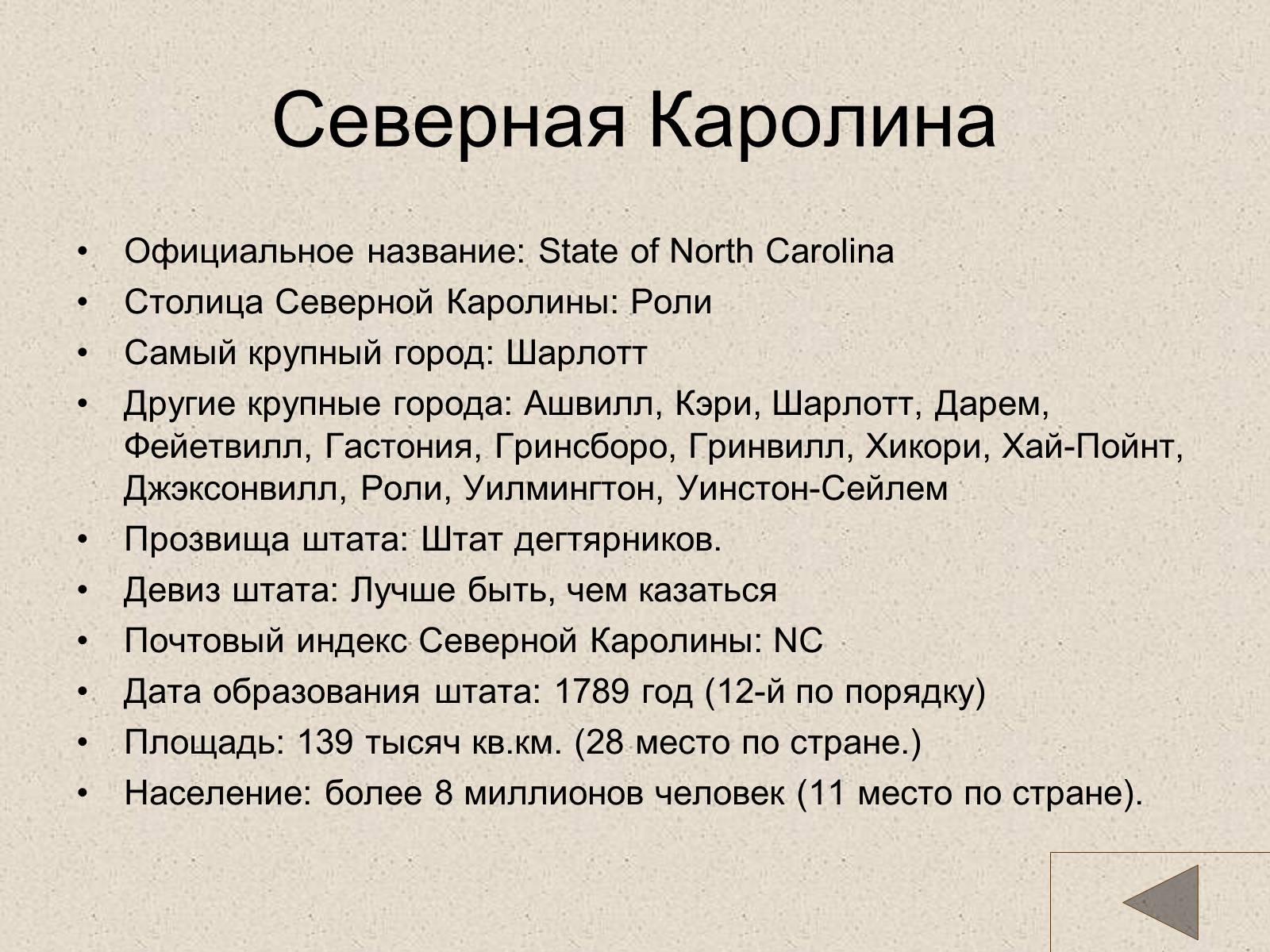 Презентація на тему «США» (варіант 18) - Слайд #97