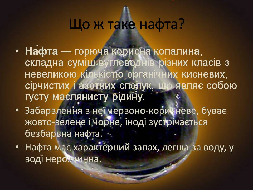 Презентація на тему «Нафта та продукти її переробки» - Слайд #2