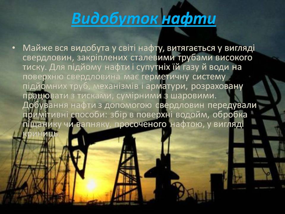 Презентація на тему «Нафта та продукти її переробки» - Слайд #4