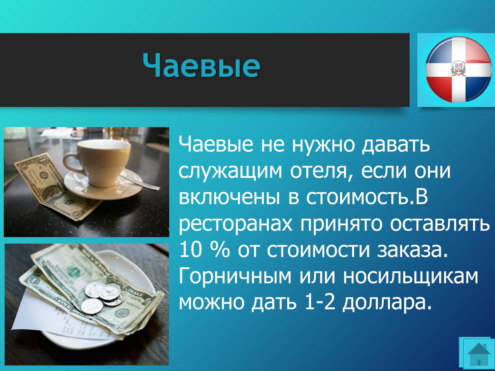 Презентація на тему «Доминиканская Республика» - Слайд #13