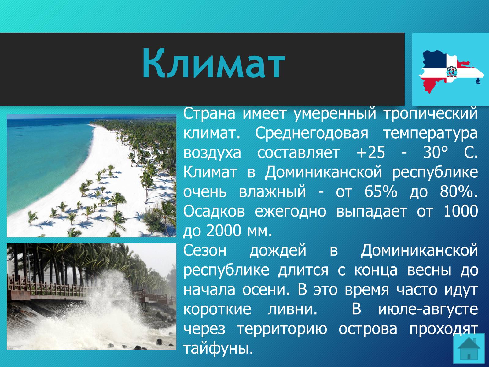 Презентація на тему «Доминиканская Республика» - Слайд #14