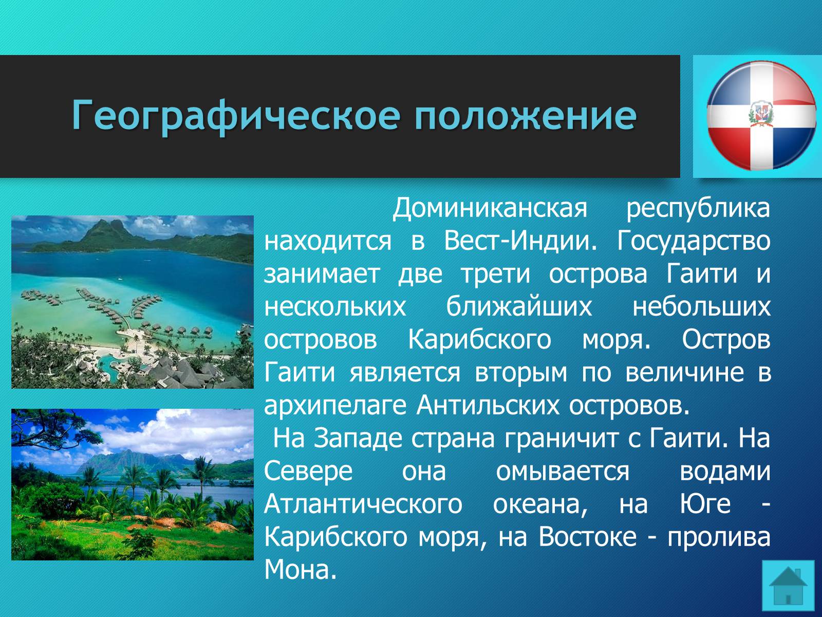 Презентація на тему «Доминиканская Республика» - Слайд #7