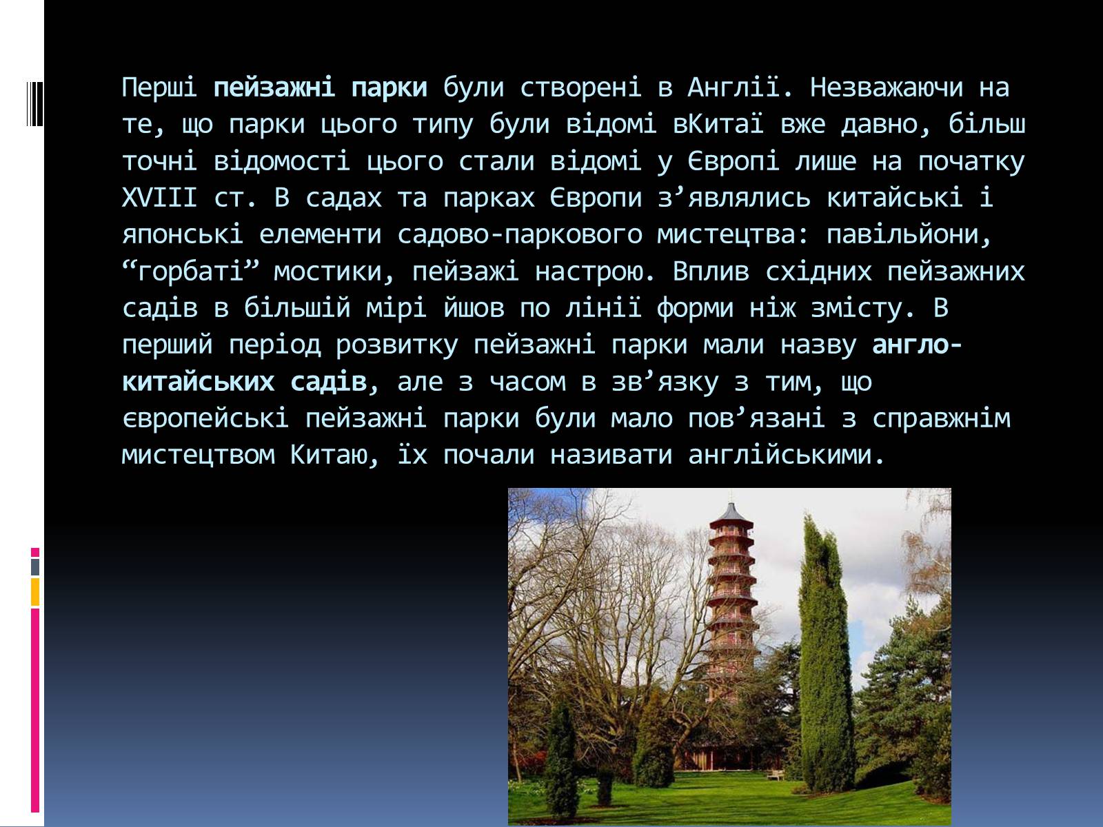 Презентація на тему «Природні парки Великої Британії» (варіант 3) - Слайд #2