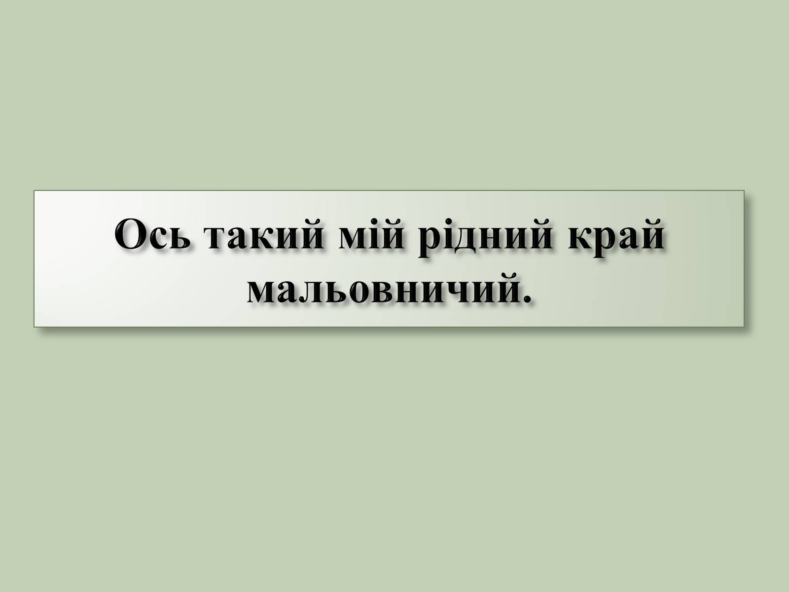 Презентація на тему «Ужгород» - Слайд #11