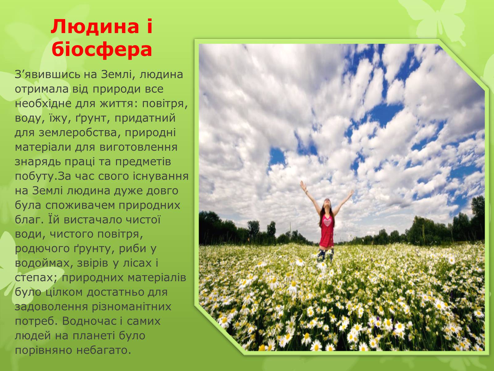 Презентація на тему «Охорона біосфери. Вплив людини на біосферу» - Слайд #2