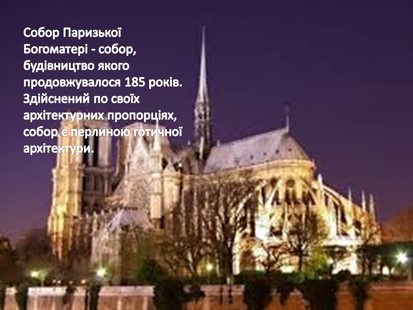 Презентація на тему «Франція» (варіант 26) - Слайд #36