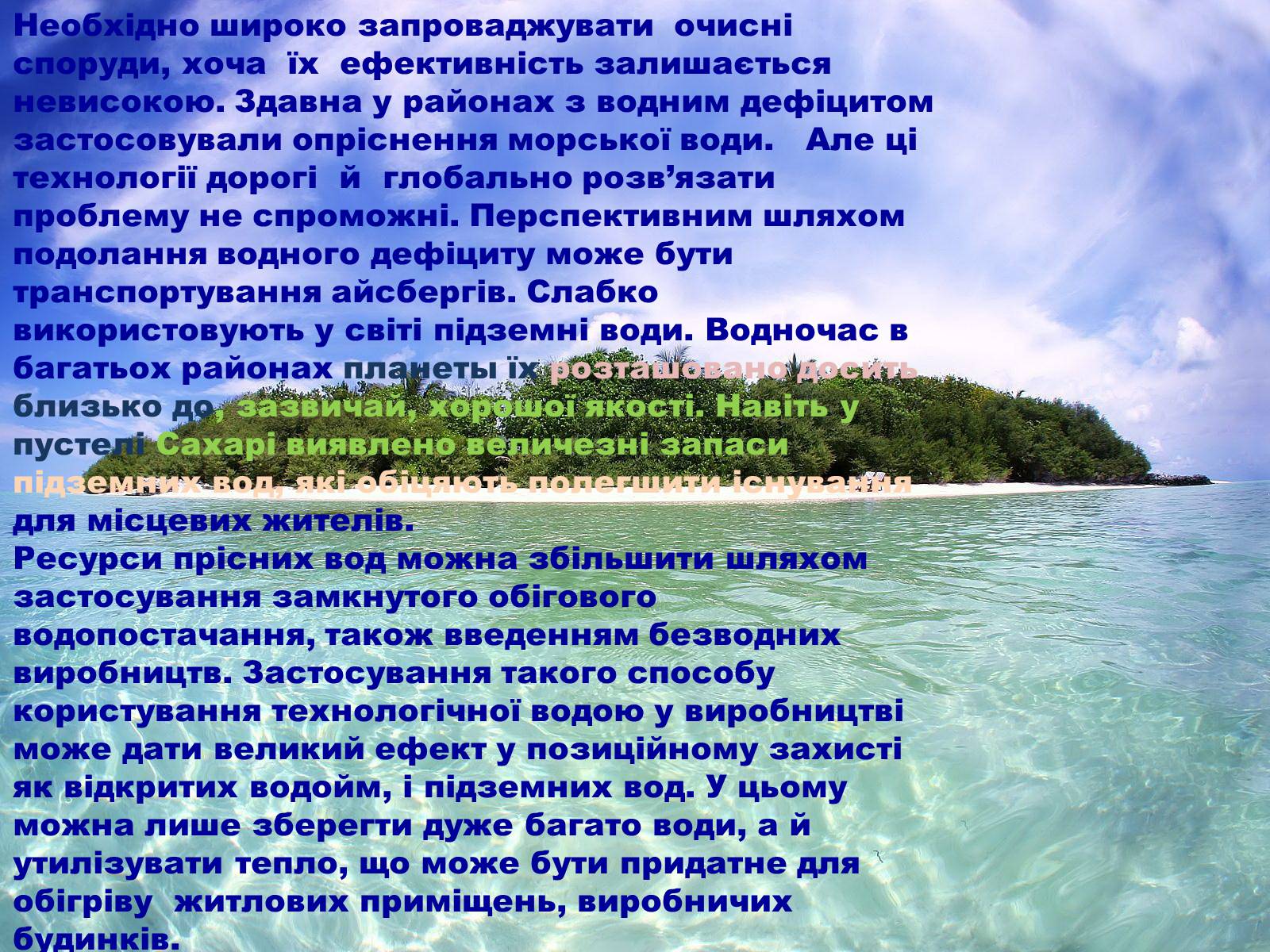 Презентація на тему «Глобальні проблеми людства. Дефіцит питної води» - Слайд #10