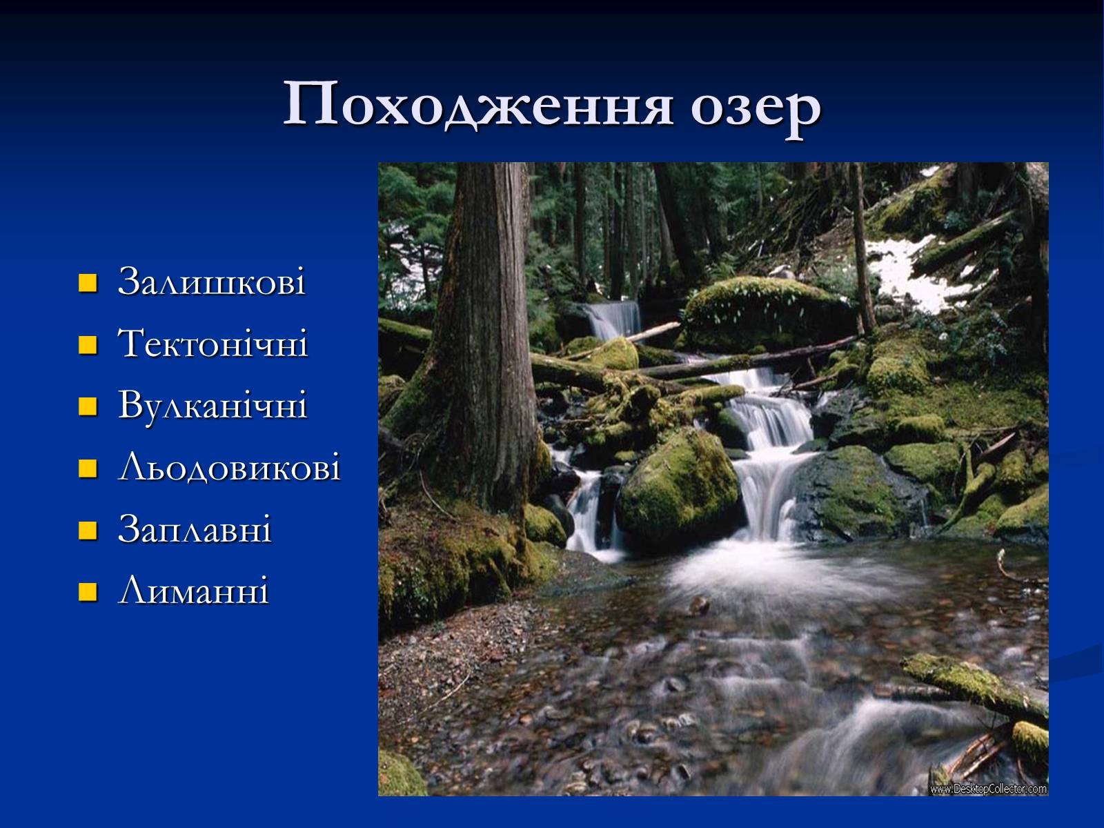 Презентація на тему «Озера. Штучні водойми» - Слайд #2