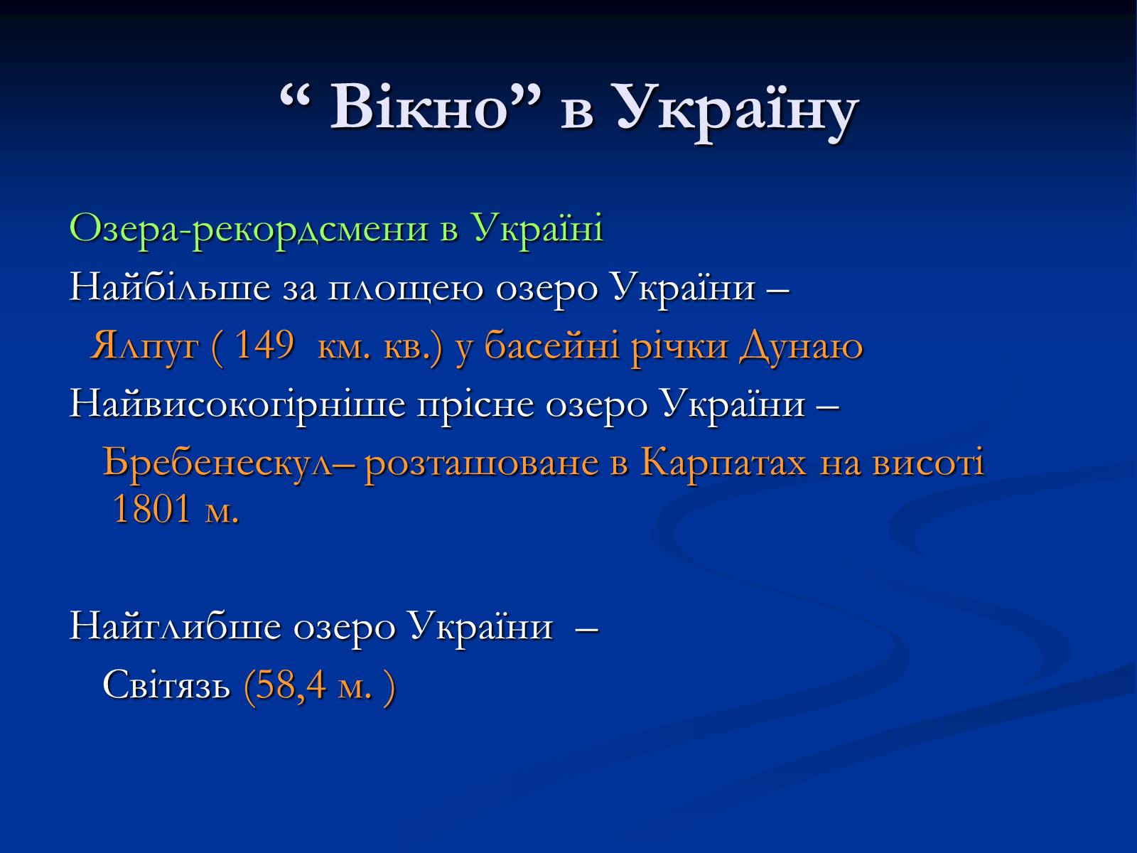 Презентація на тему «Озера. Штучні водойми» - Слайд #9