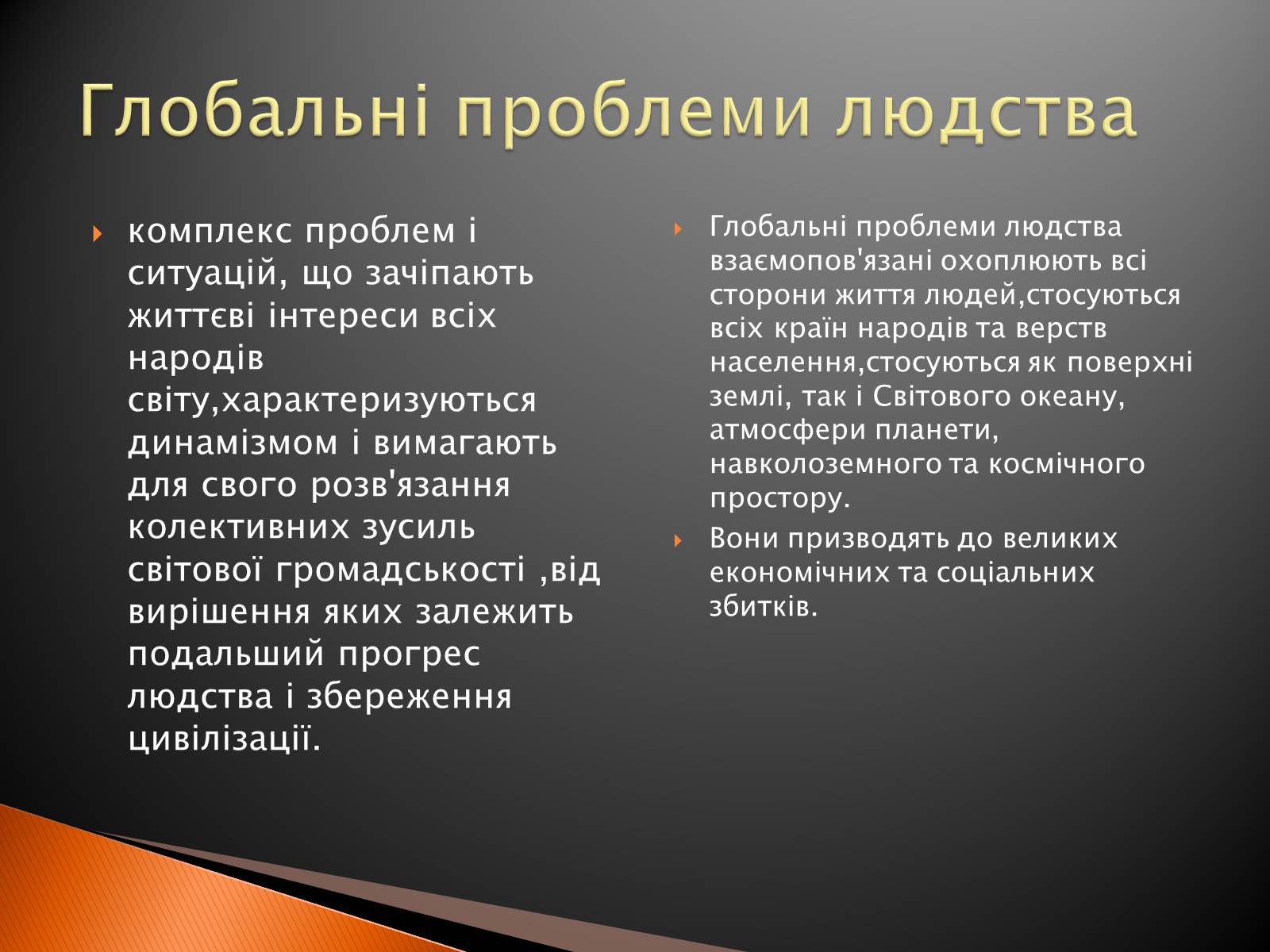 Презентація на тему «Глобальні проблеми людства» (варіант 2) - Слайд #2