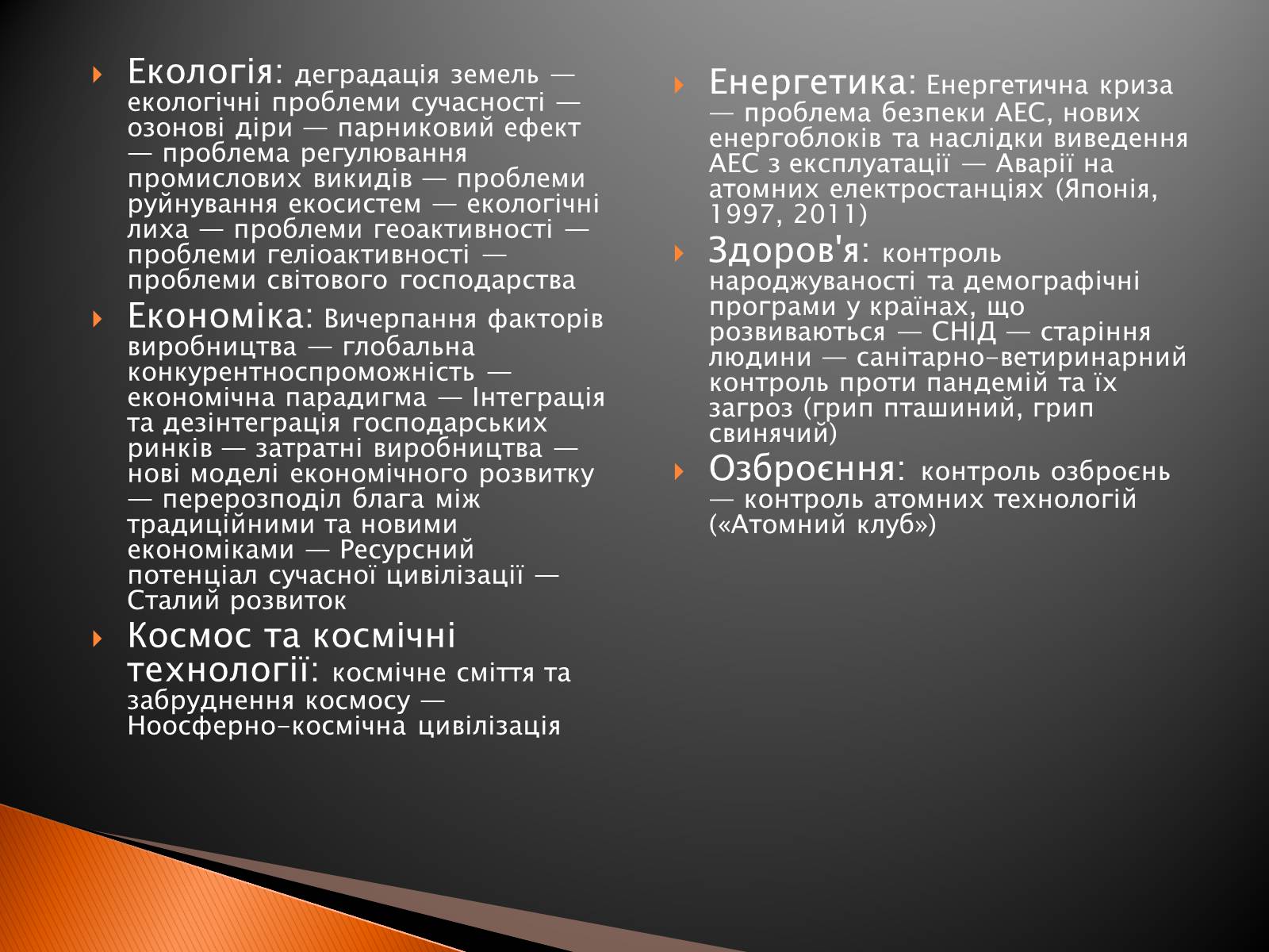 Презентація на тему «Глобальні проблеми людства» (варіант 2) - Слайд #4