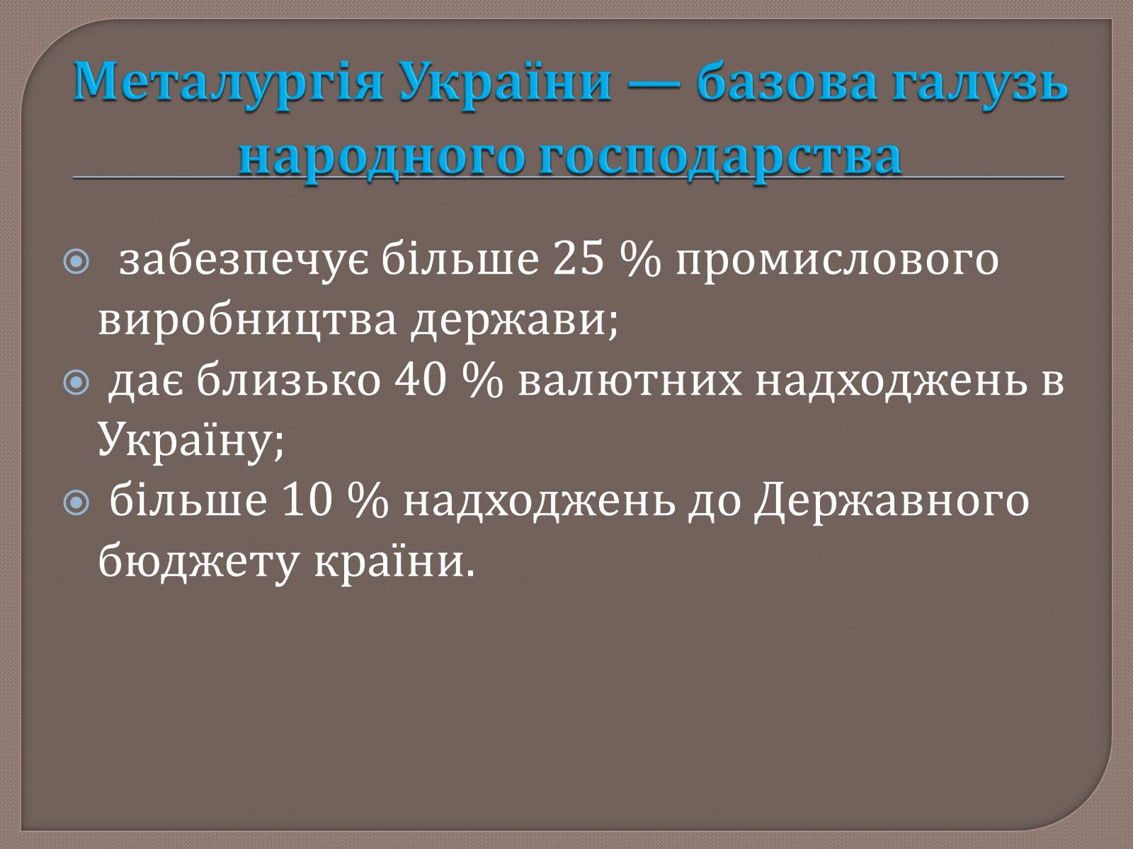 Презентація на тему «Металургійне виробництво в Україні та його розвиток» - Слайд #2