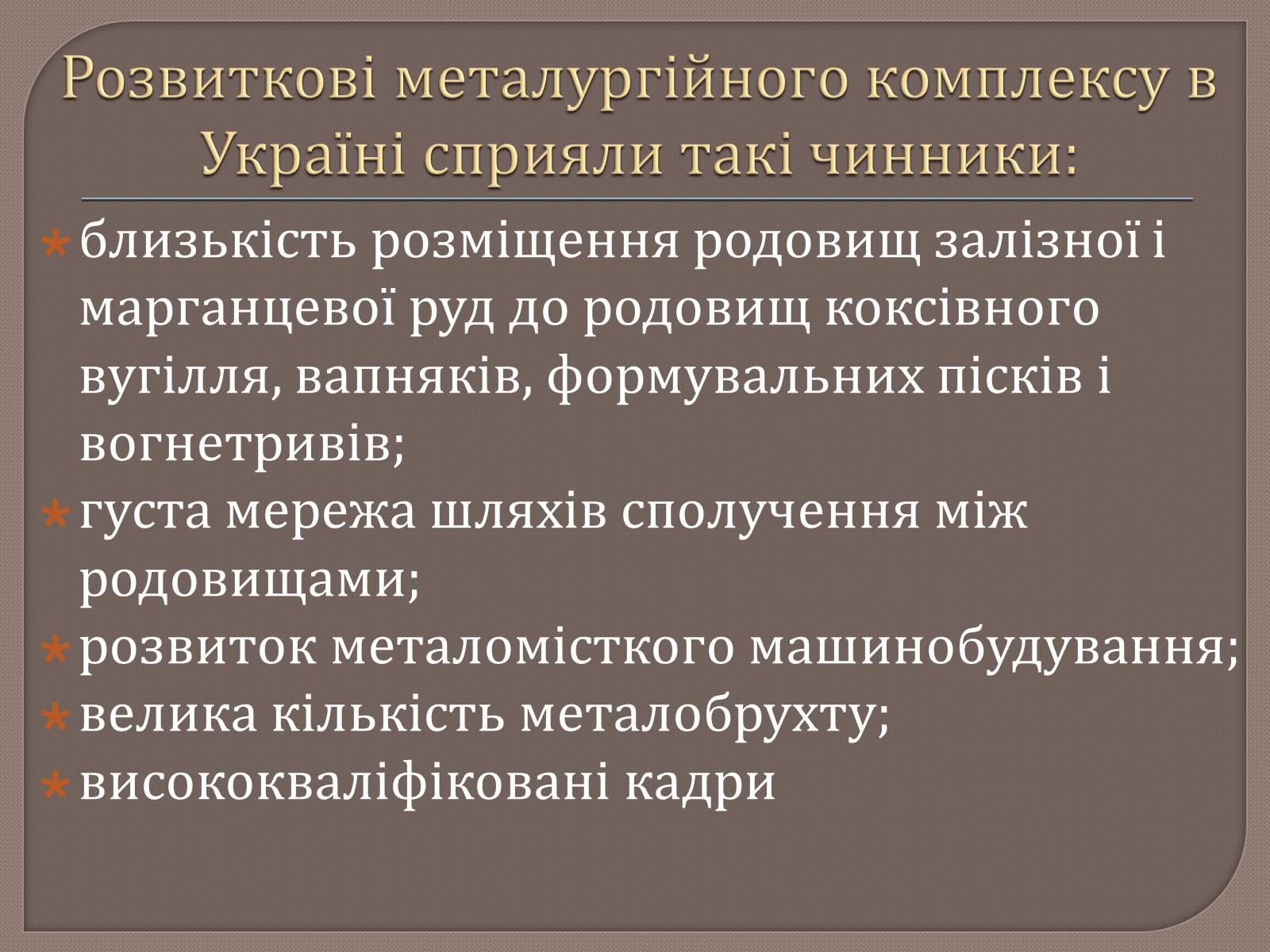 Презентація на тему «Металургійне виробництво в Україні та його розвиток» - Слайд #5