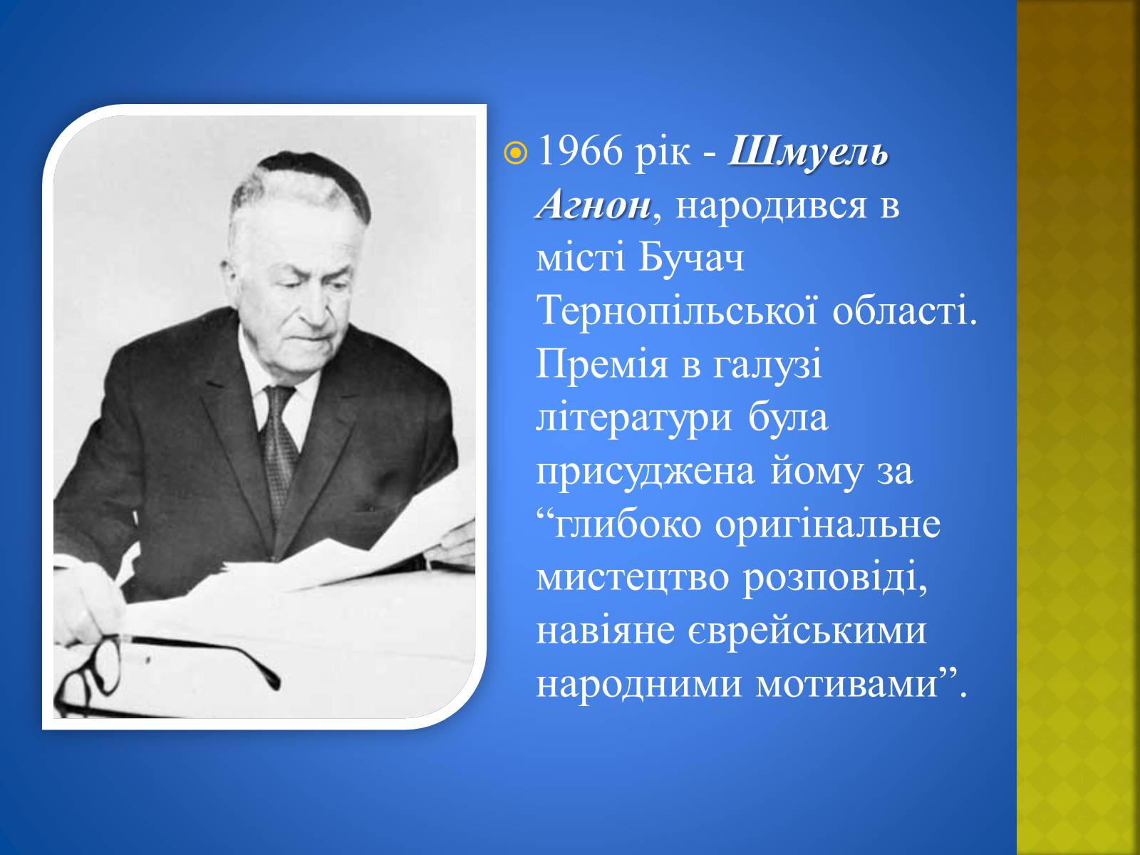 Презентація на тему «Україна і світ» (варіант 2) - Слайд #19