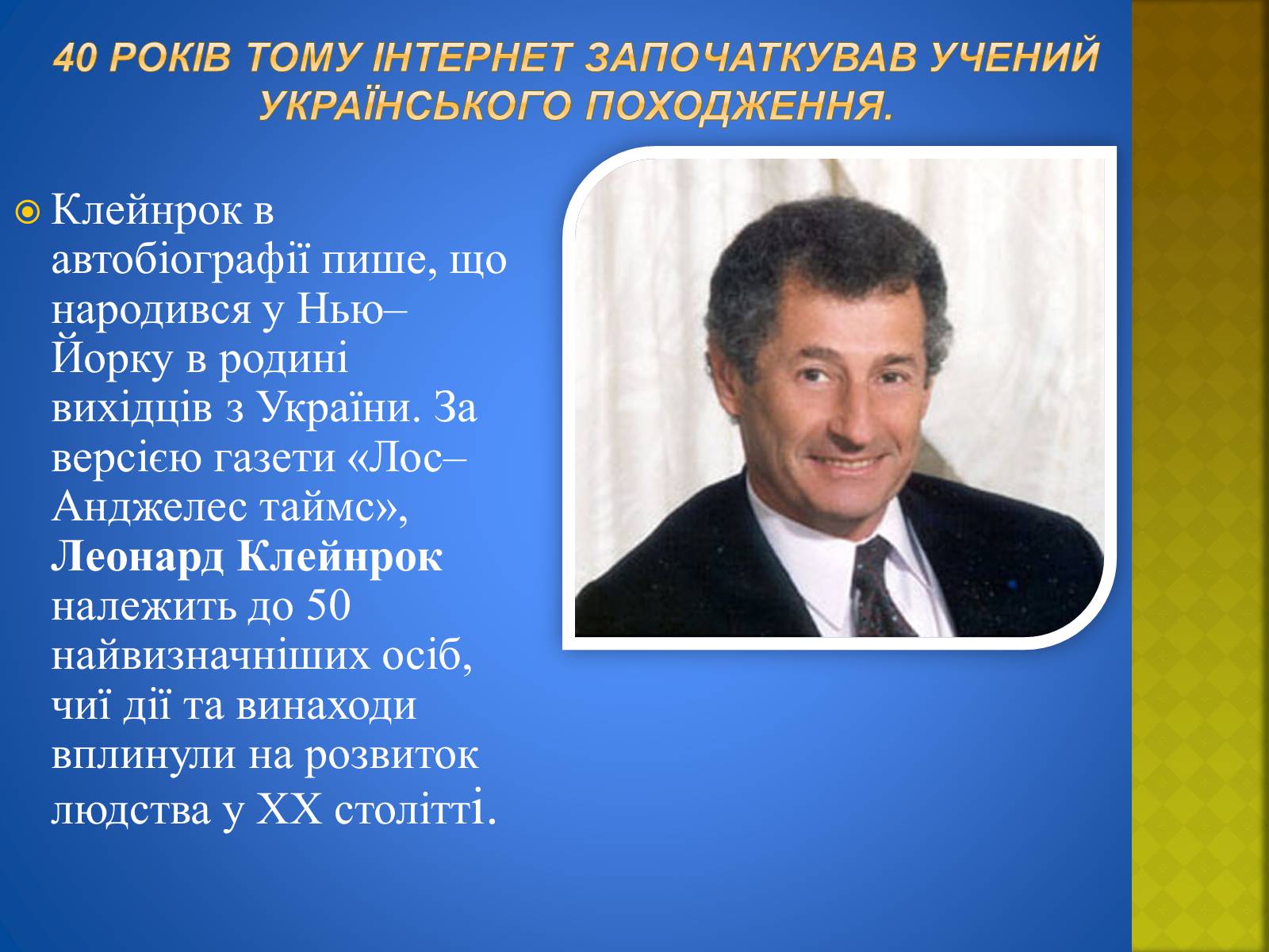 Презентація на тему «Україна і світ» (варіант 2) - Слайд #24