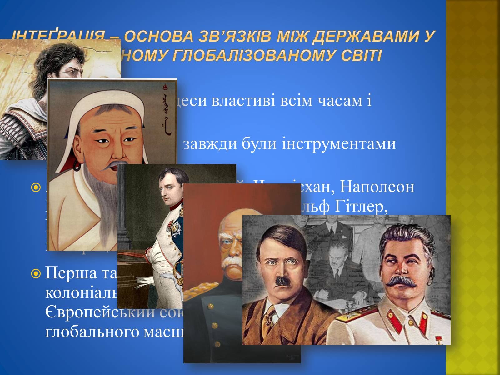 Презентація на тему «Україна і світ» (варіант 2) - Слайд #8