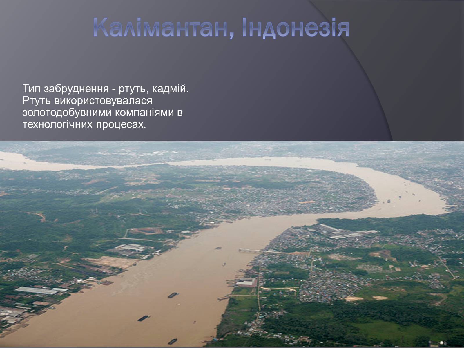 Презентація на тему «Екологічні проблеми людства» (варіант 3) - Слайд #19