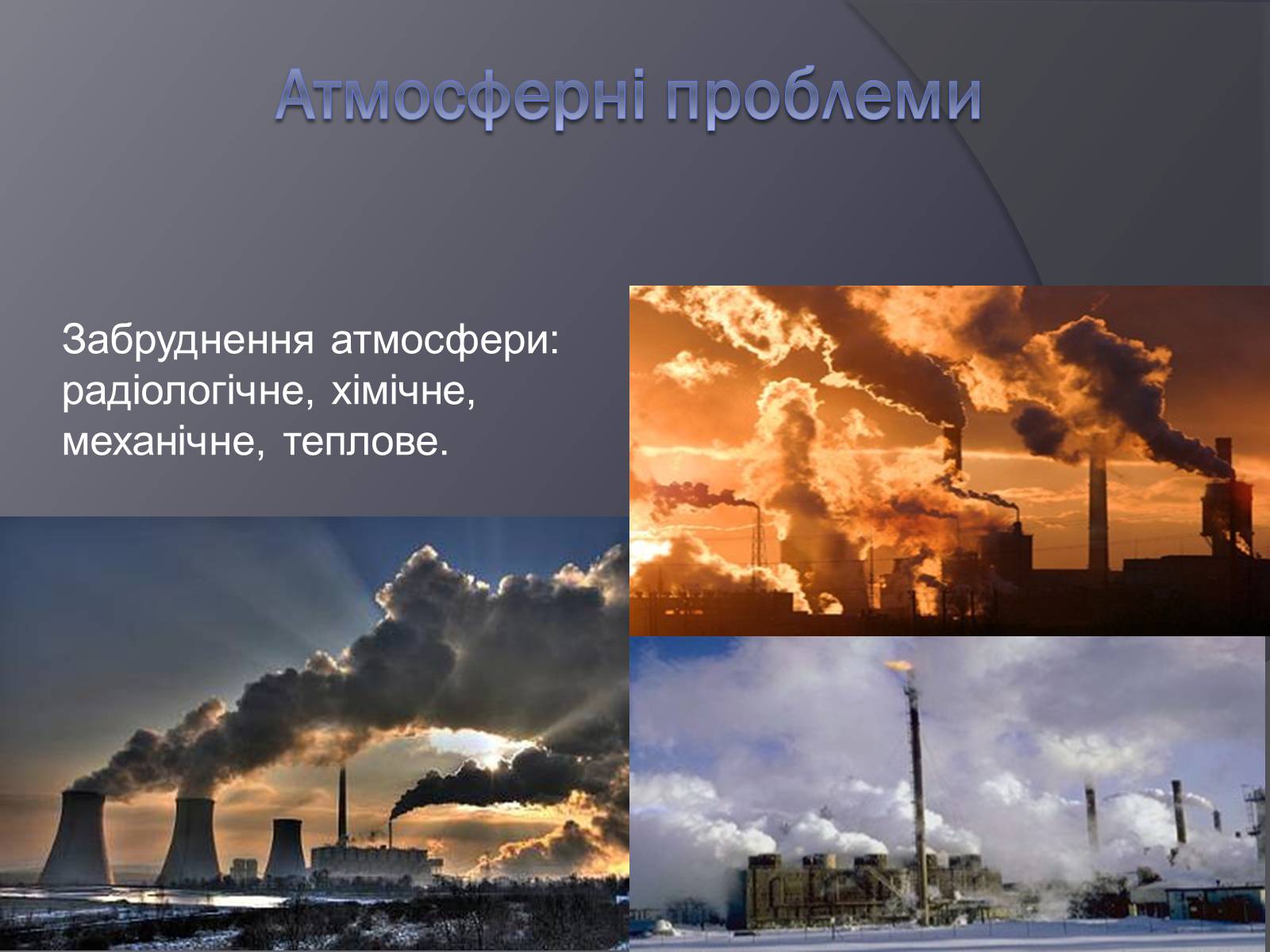 Презентація на тему «Екологічні проблеми людства» (варіант 3) - Слайд #3