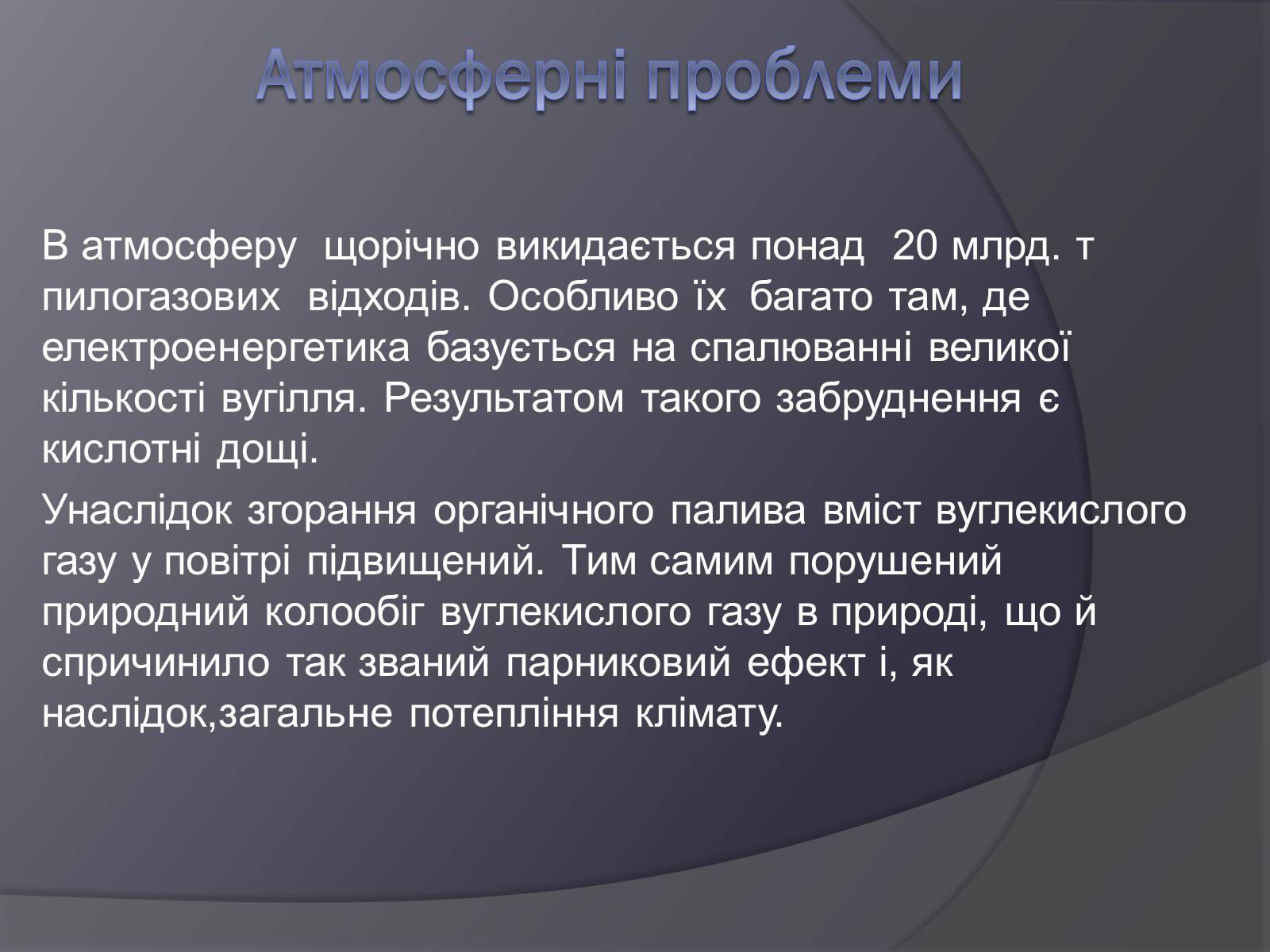 Презентація на тему «Екологічні проблеми людства» (варіант 3) - Слайд #4