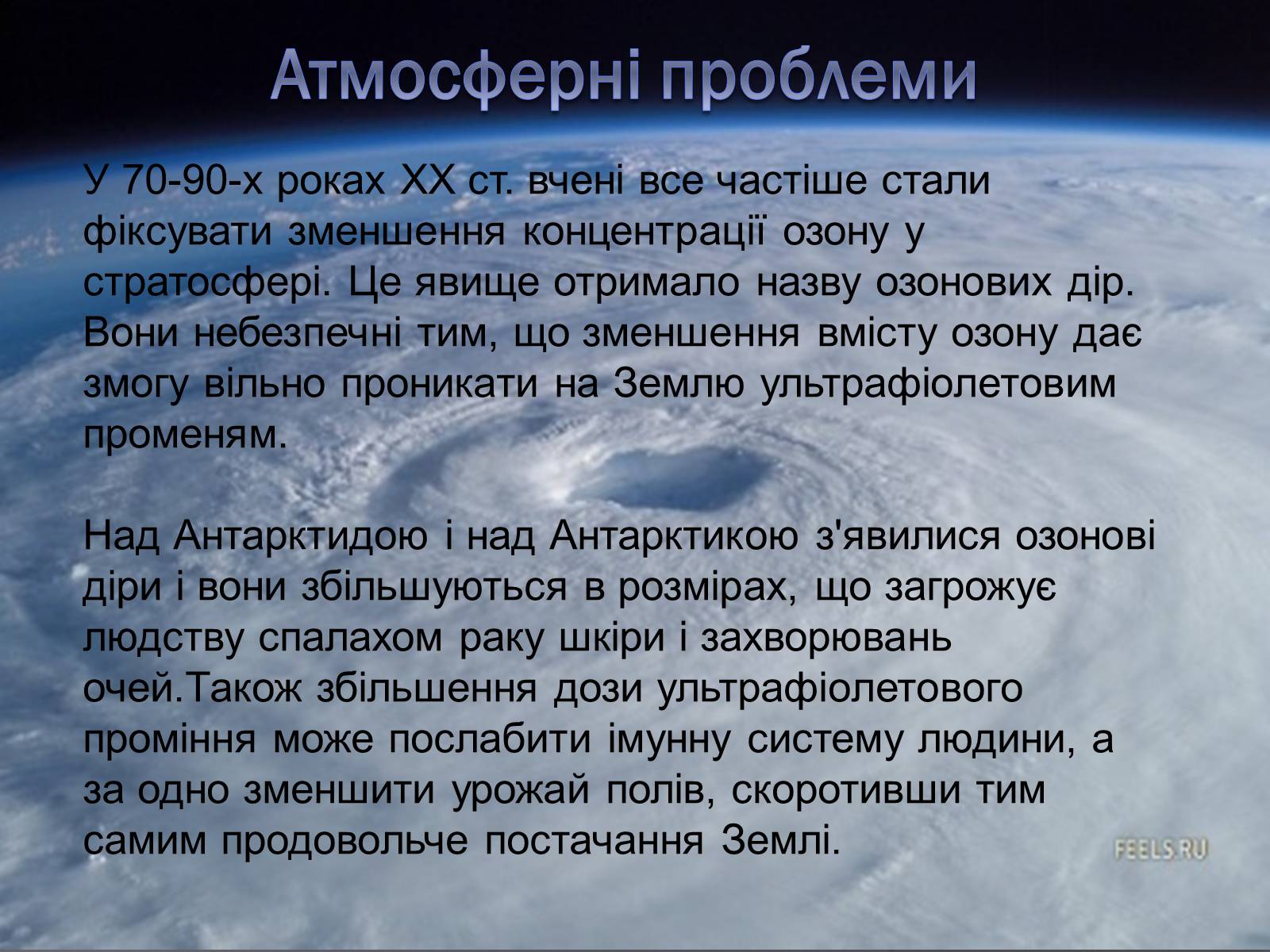 Презентація на тему «Екологічні проблеми людства» (варіант 3) - Слайд #5