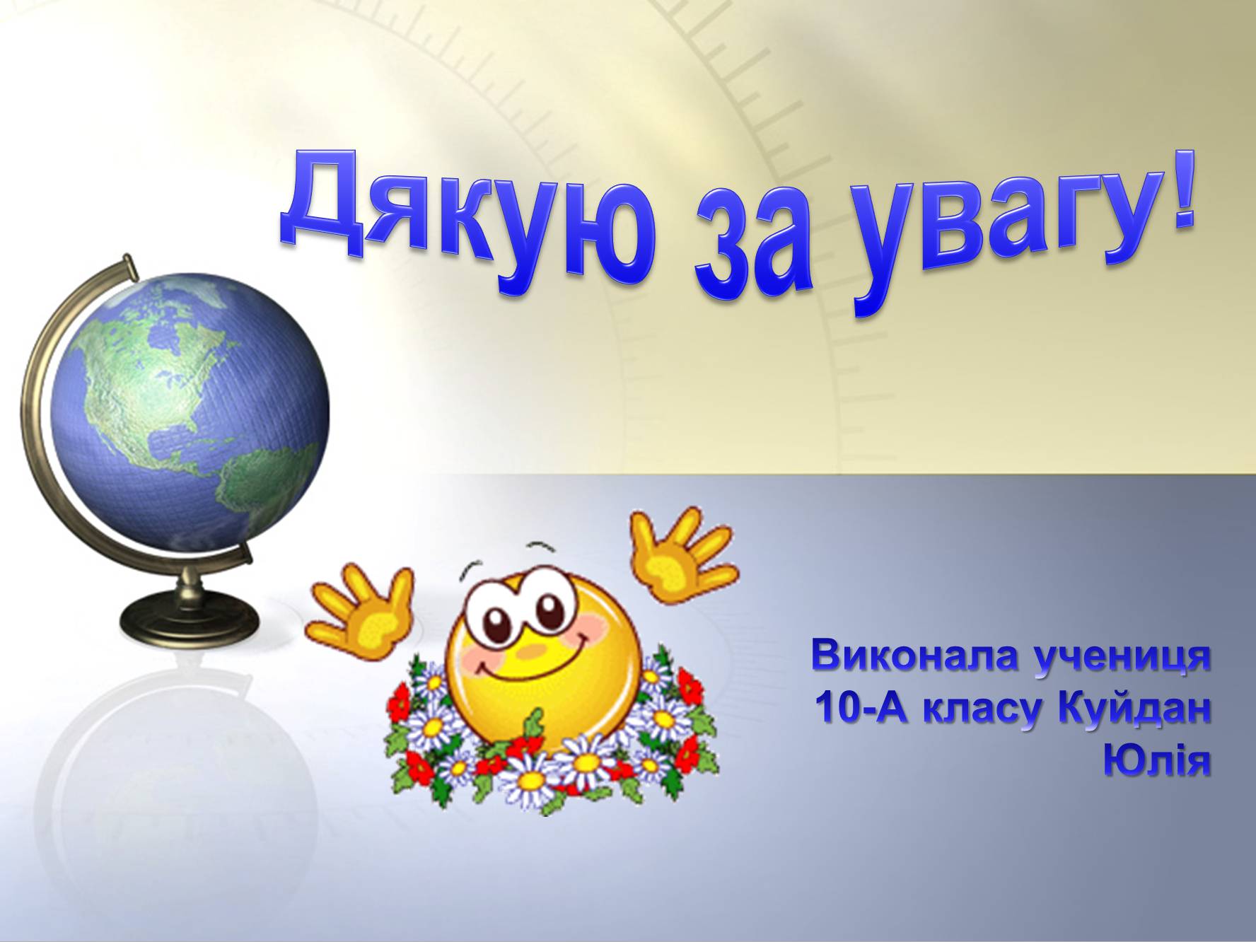 Презентація на тему «Цікаві факти про країни Європи» (варіант 1) - Слайд #12