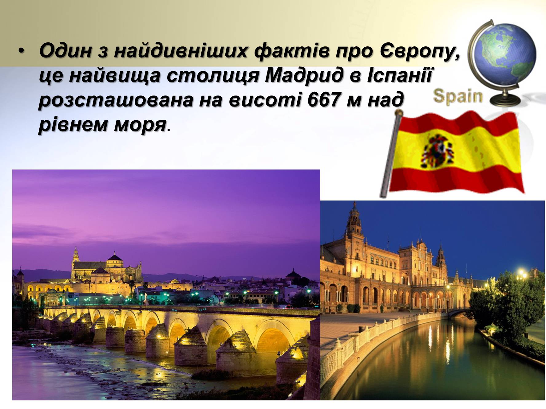 Презентація на тему «Цікаві факти про країни Європи» (варіант 1) - Слайд #8