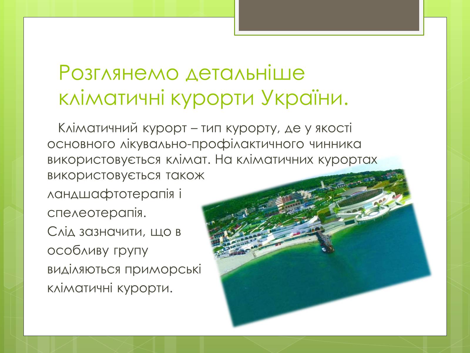 Презентація на тему «Кліматичні курорти України» - Слайд #5