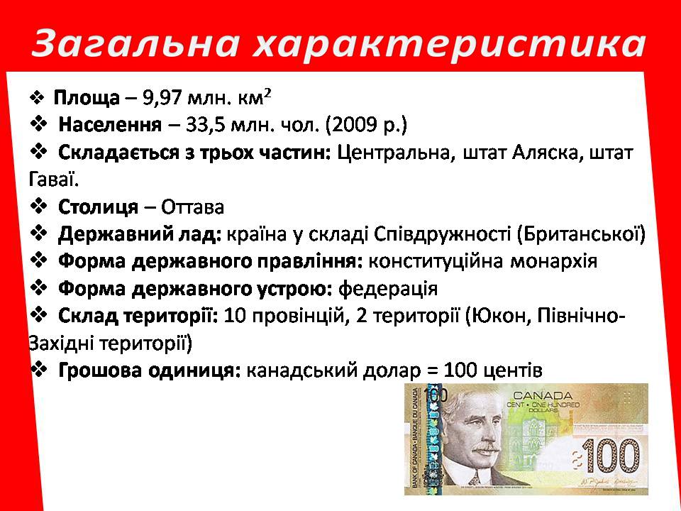 Презентація на тему «Канада» (варіант 37) - Слайд #2