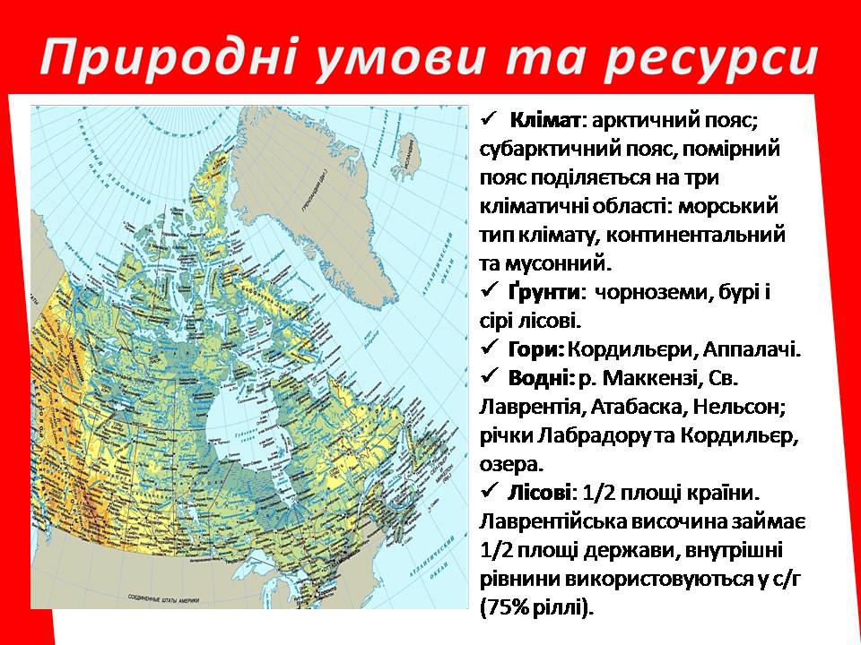 Презентація на тему «Канада» (варіант 37) - Слайд #5